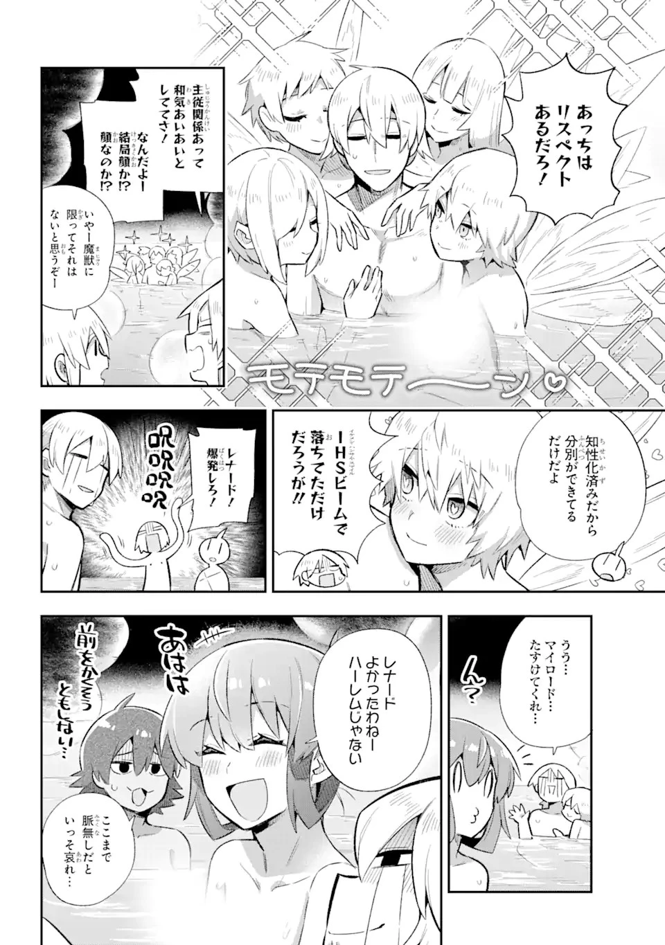 英雄教室 第39.5話 - 9