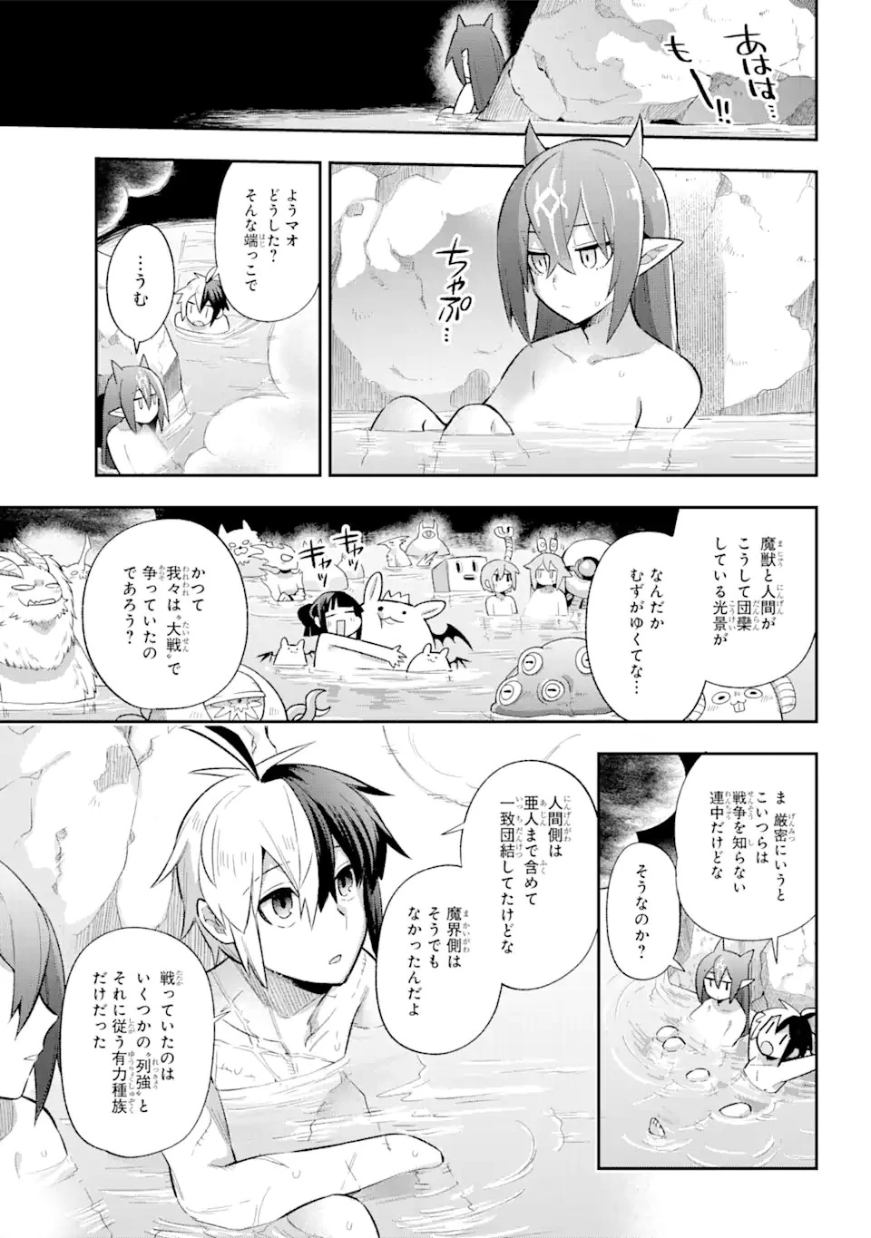 英雄教室 第39.5話 - 10