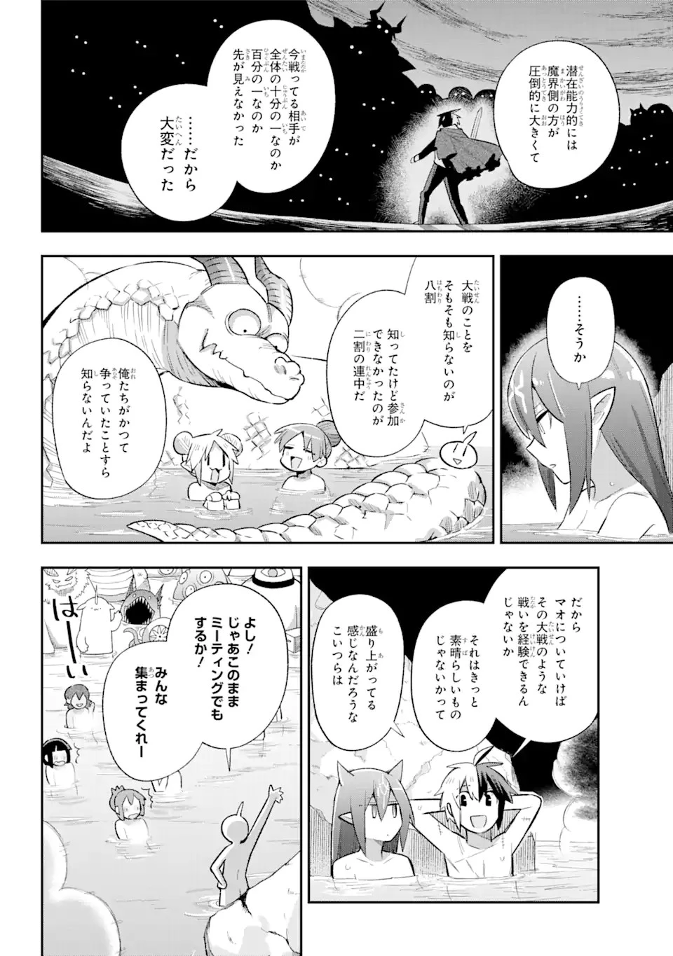 英雄教室 第39.5話 - 11