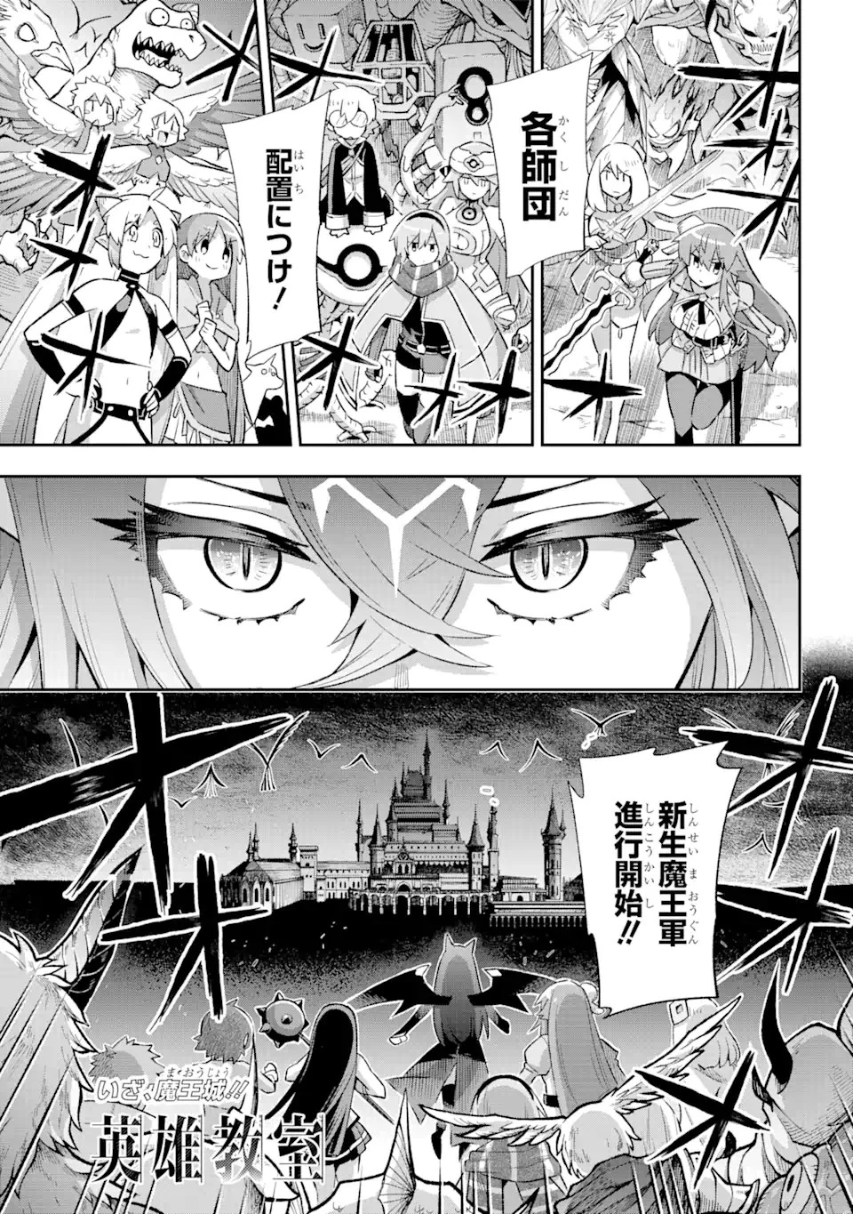 英雄教室 第39.6話 - 1