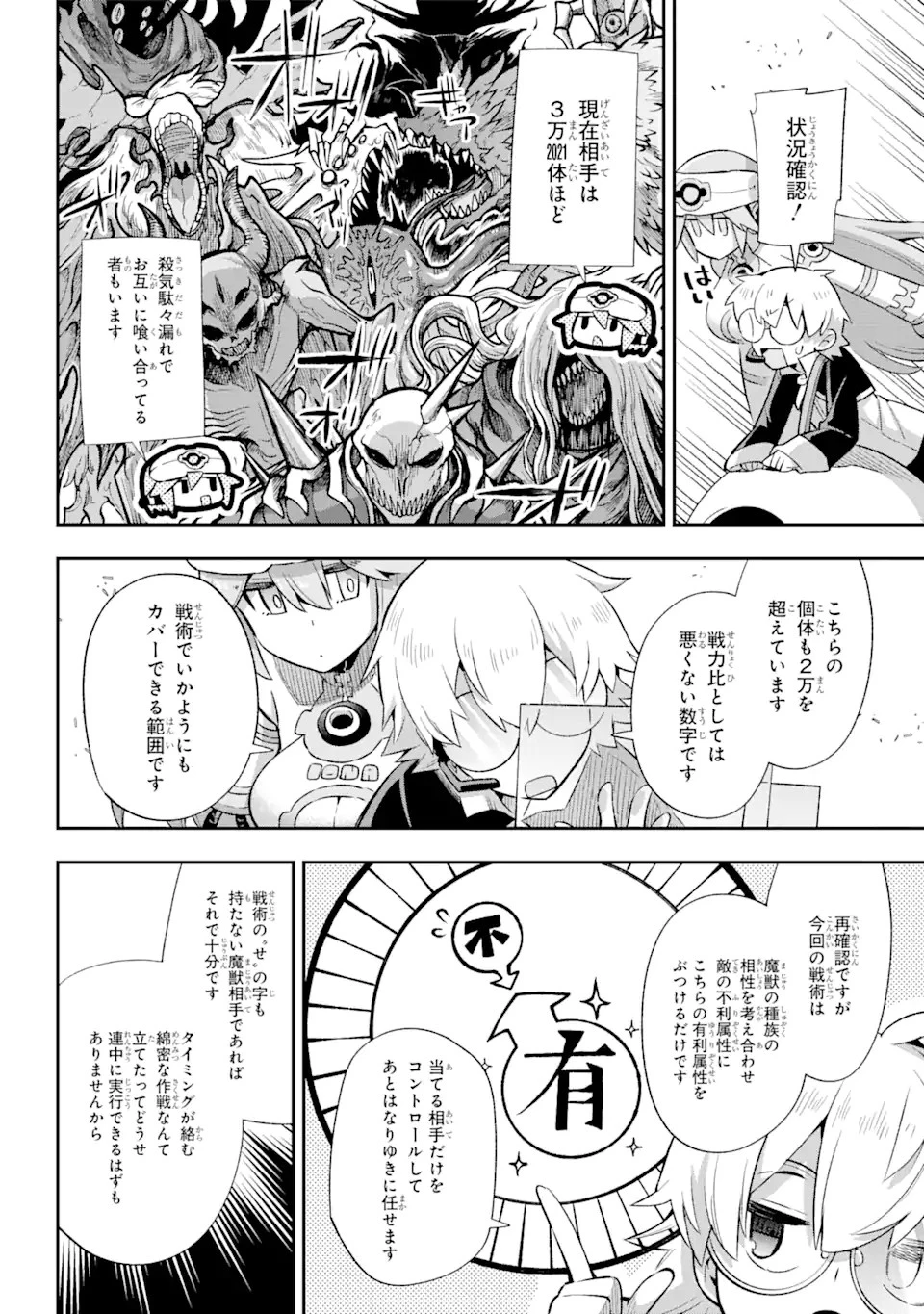 英雄教室 第39.6話 - 2