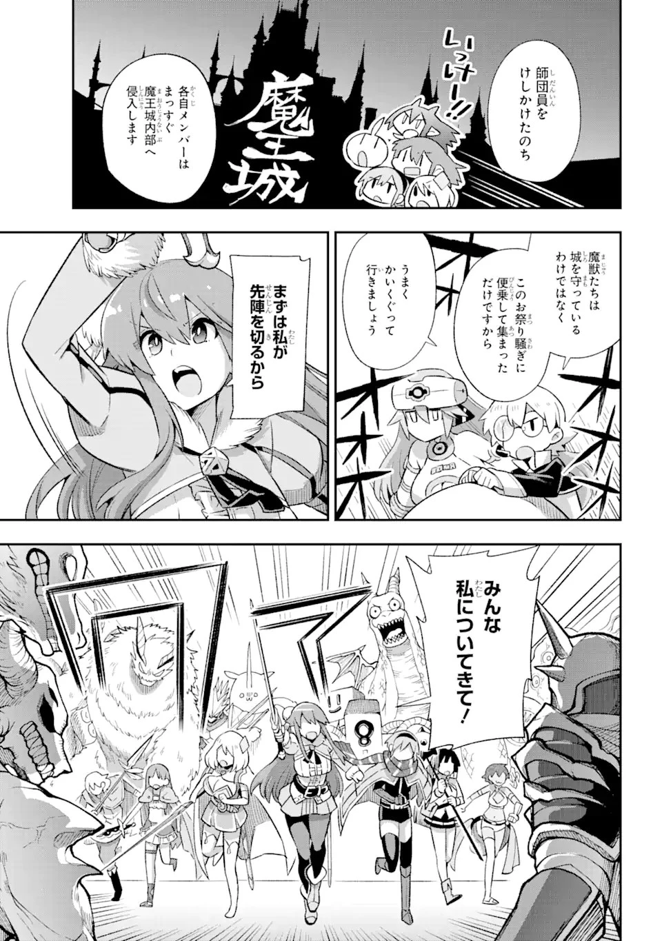 英雄教室 第39.6話 - 3