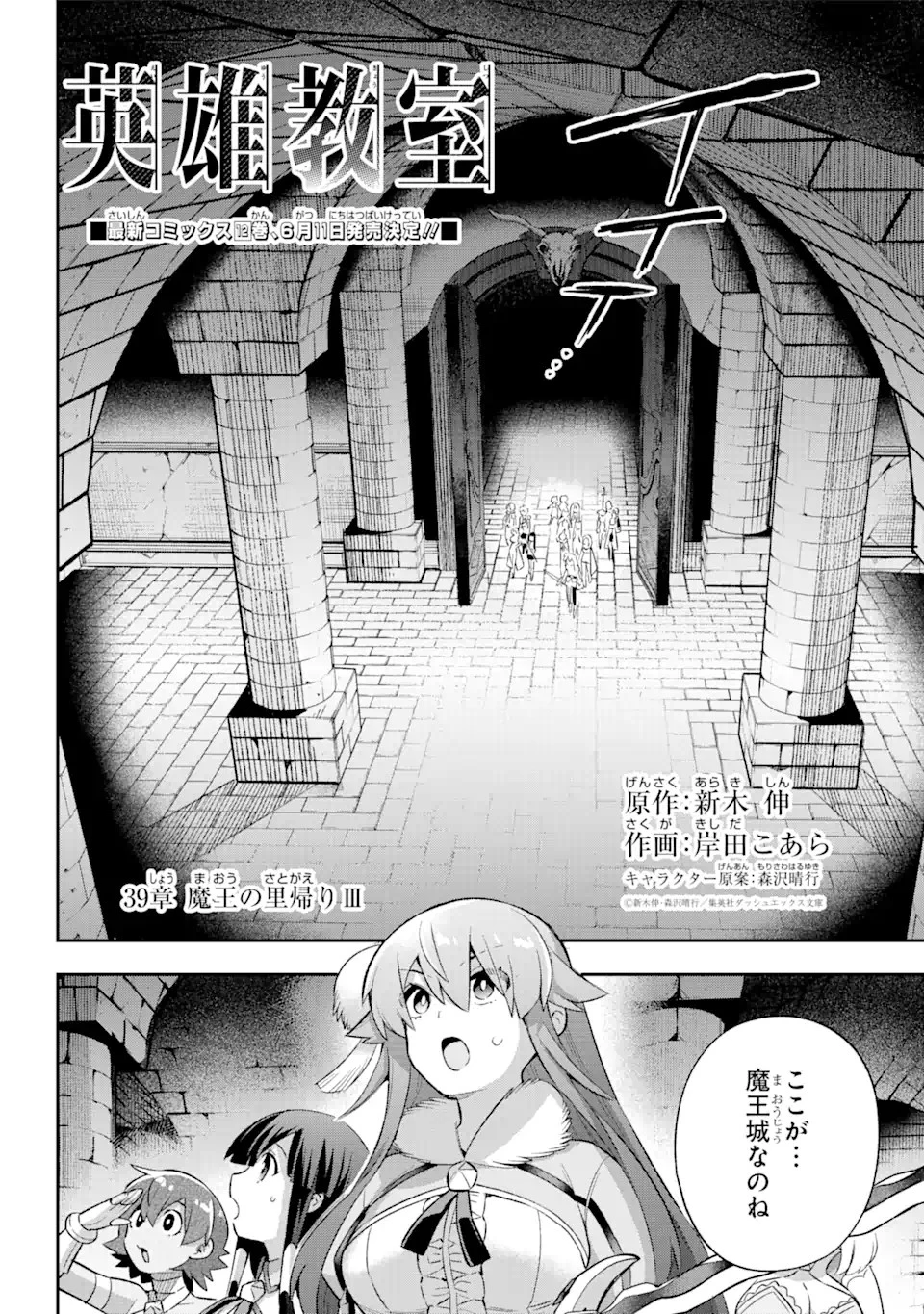 英雄教室 第39.6話 - 6