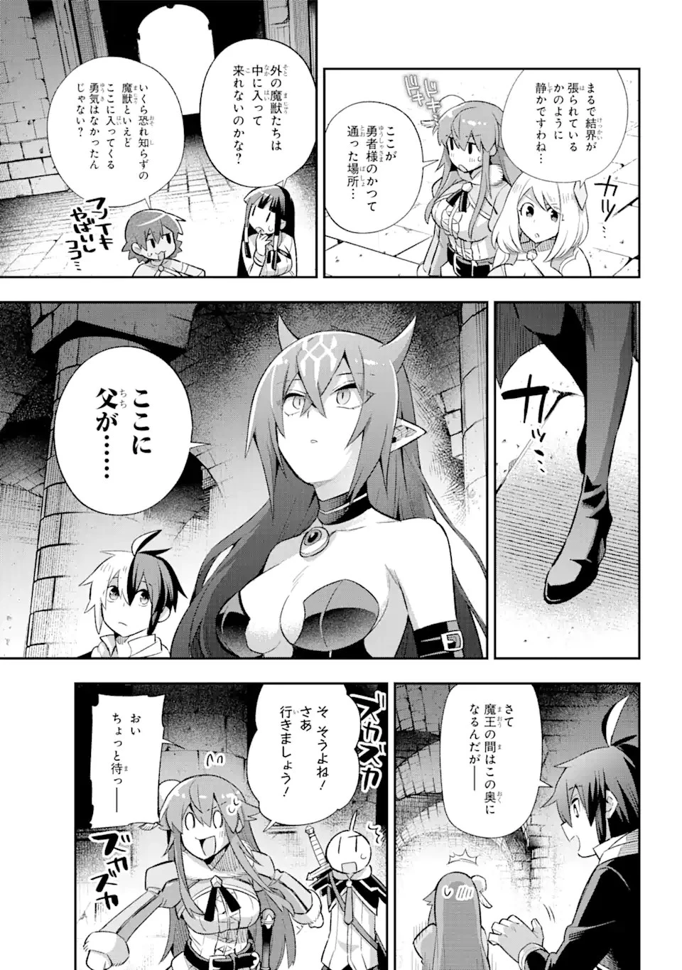 英雄教室 第39.6話 - 7