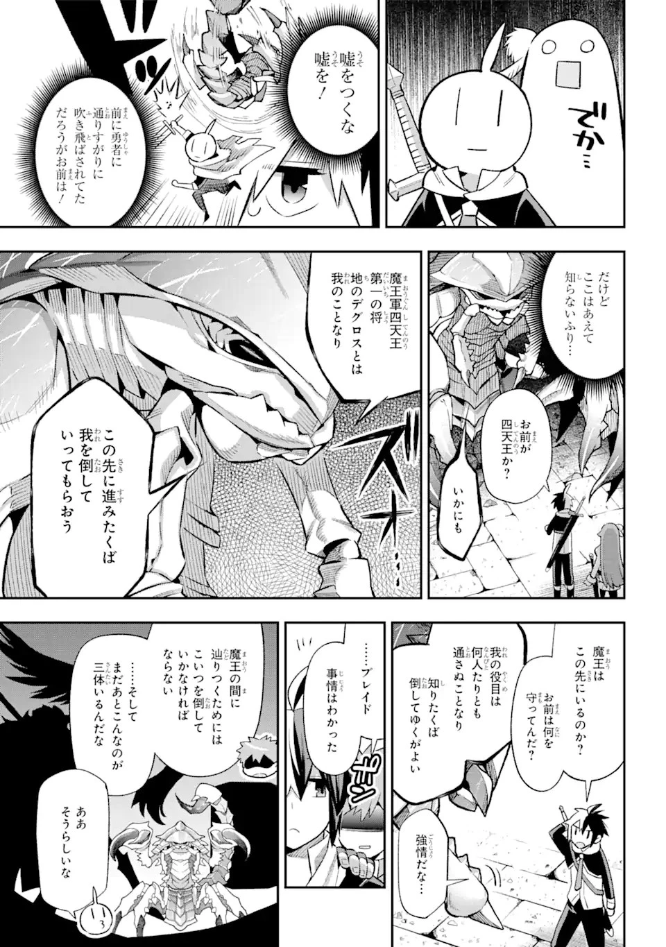 英雄教室 第39.6話 - 9