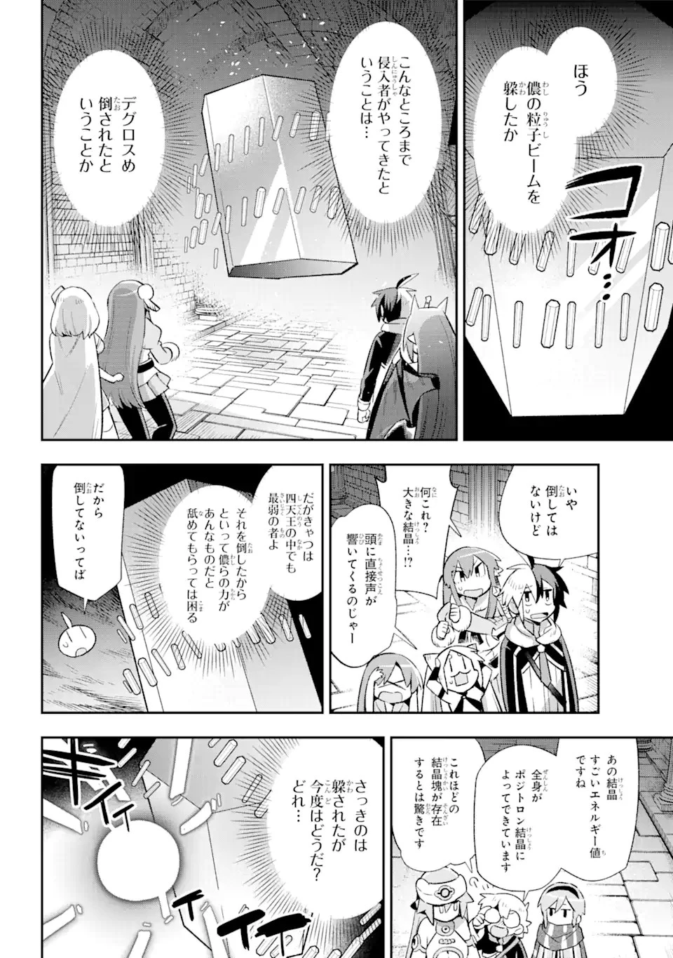 英雄教室 第39.6話 - 14