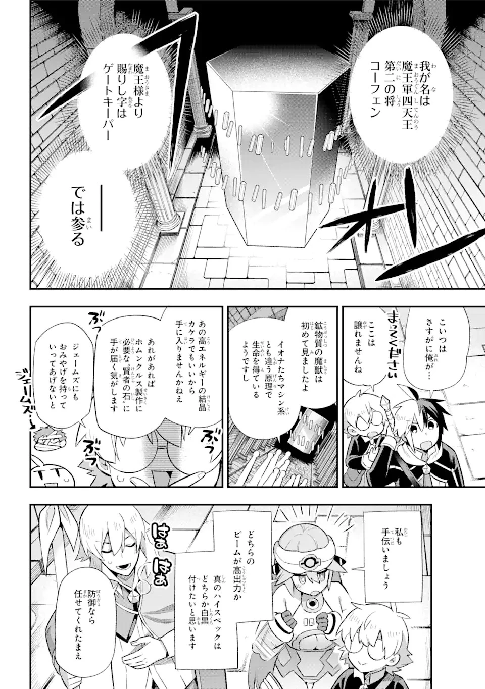 英雄教室 第39.6話 - 16