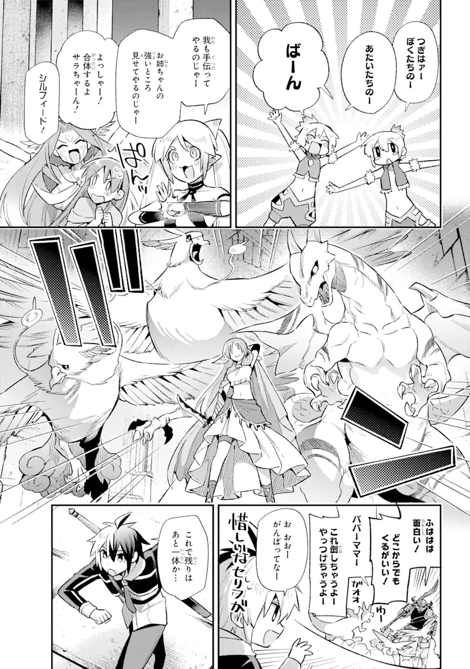 英雄教室 第39.7話 - 3
