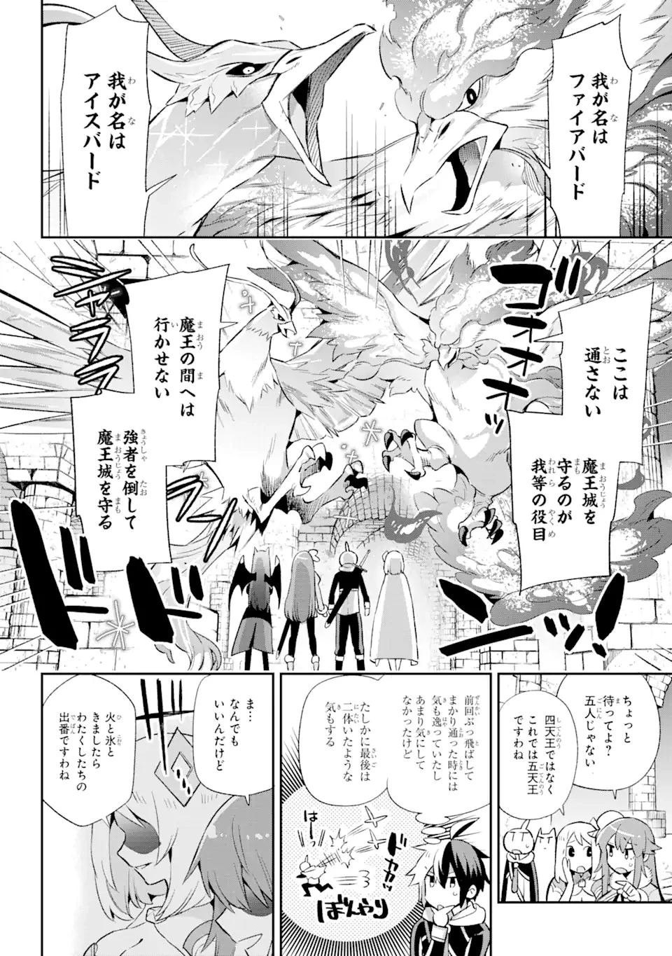 英雄教室 第39.7話 - 4