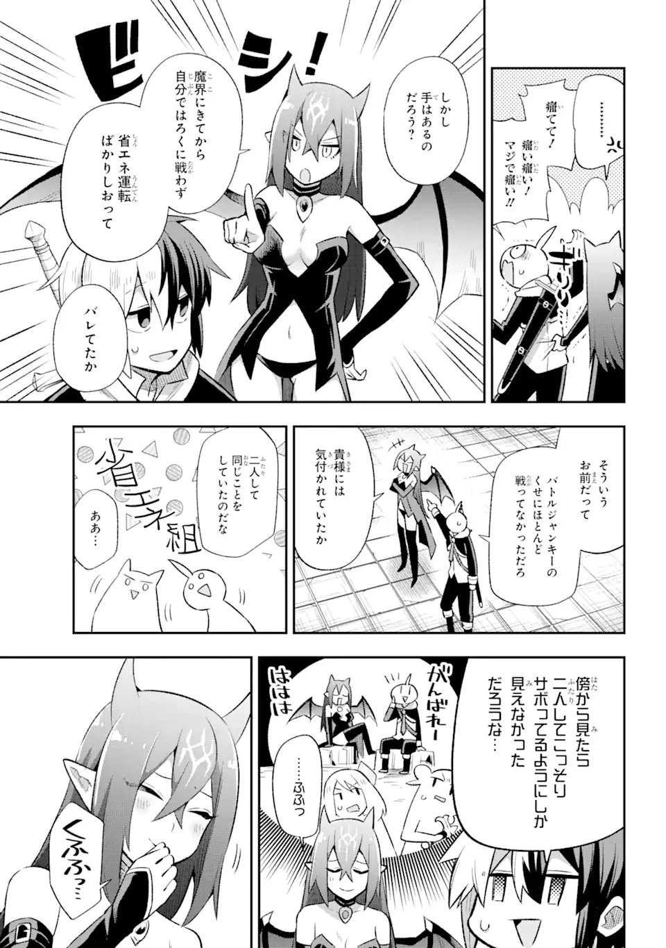 英雄教室 第39.7話 - 7