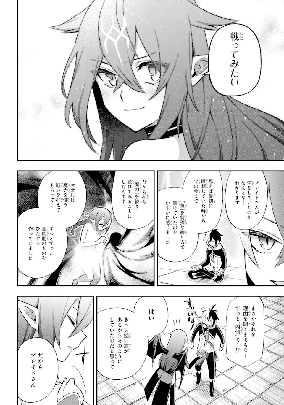 英雄教室 第39.7話 - 12