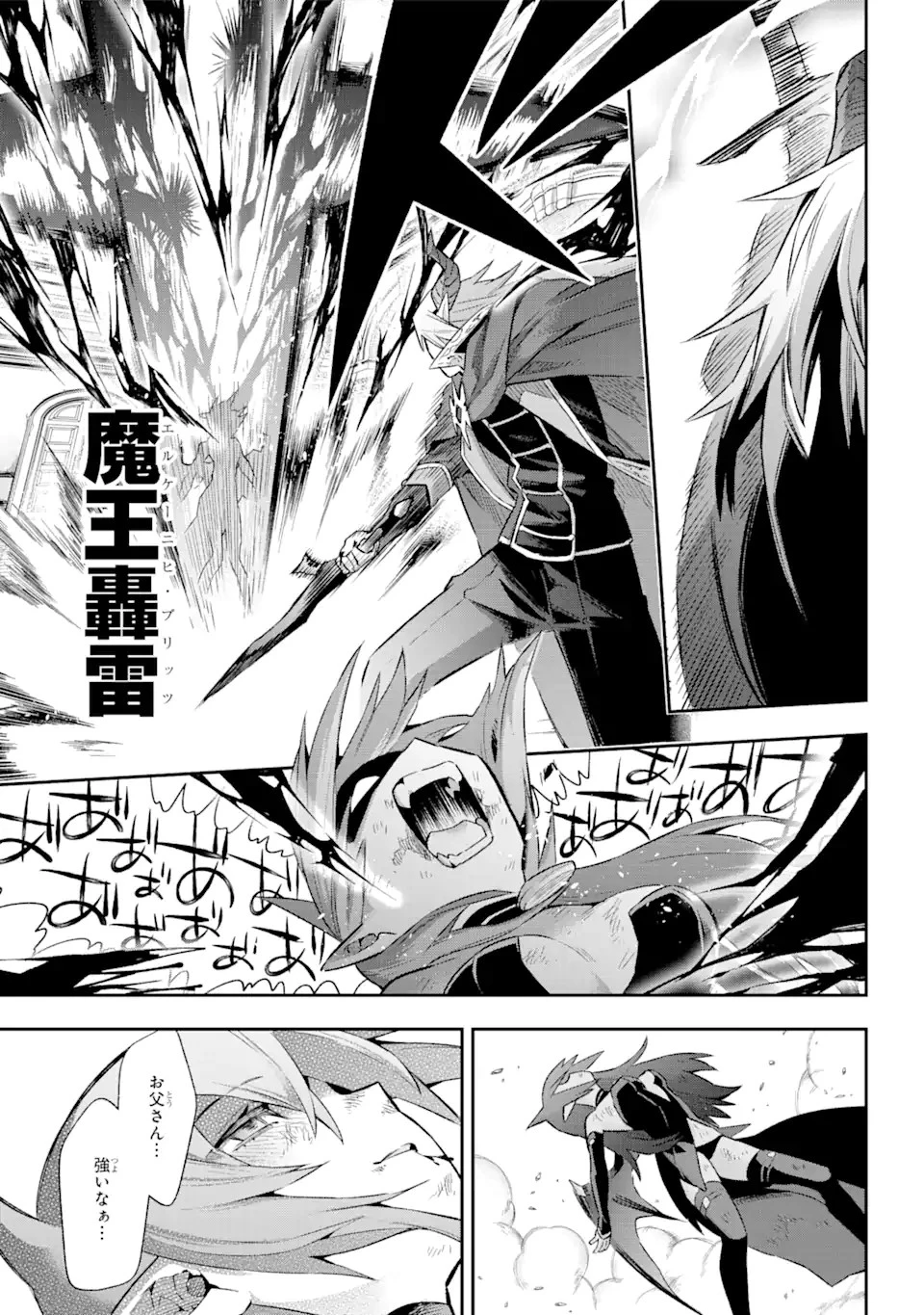 英雄教室 第39.8話 - 11