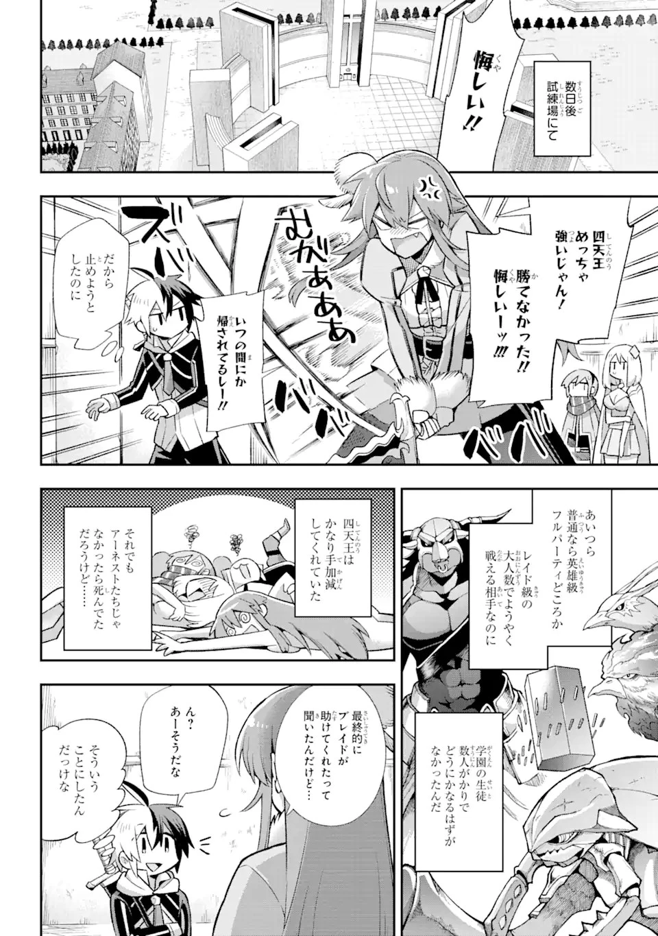 英雄教室 第39.8話 - 14