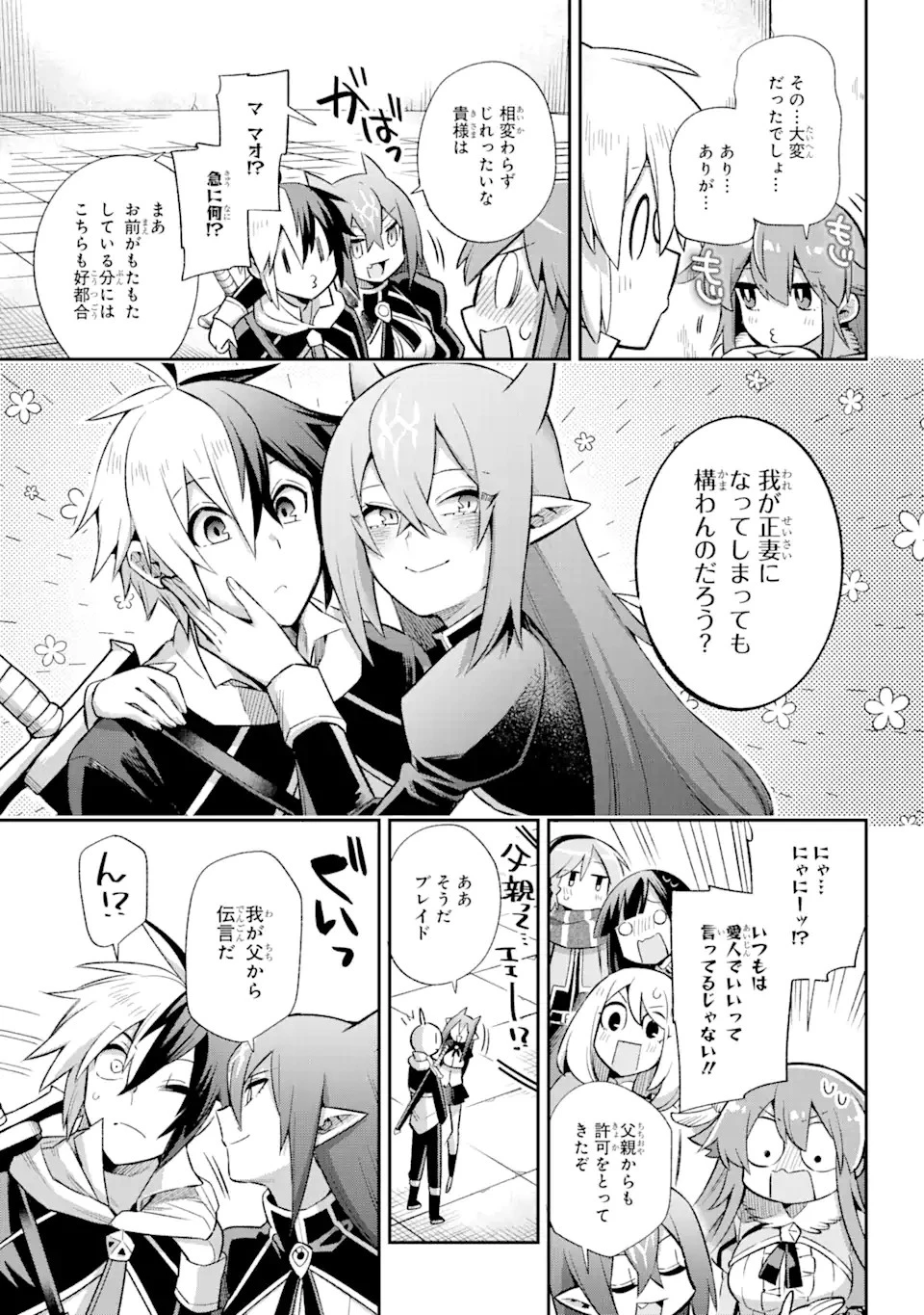 英雄教室 第39.8話 - 15