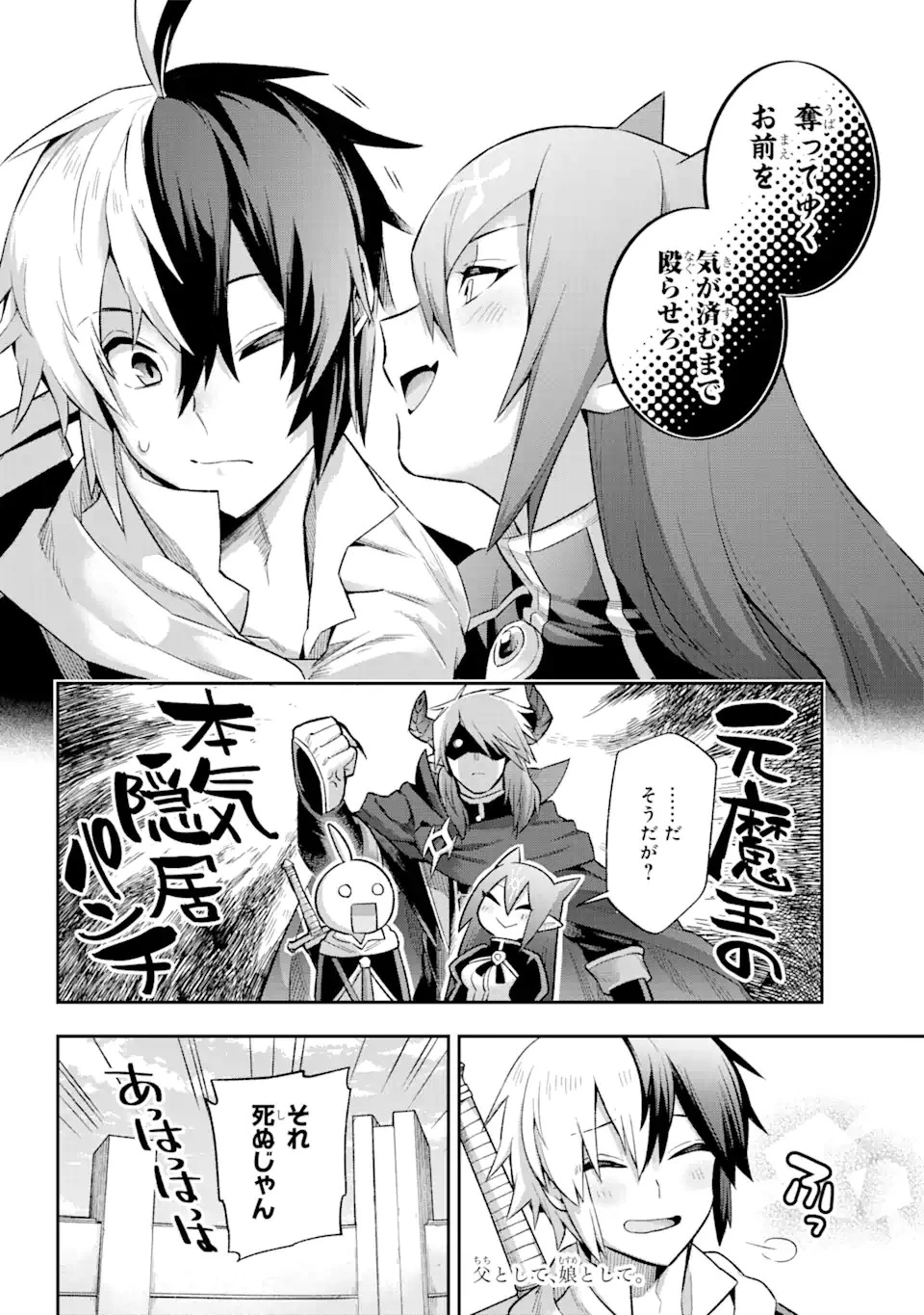 英雄教室 第39.8話 - 16