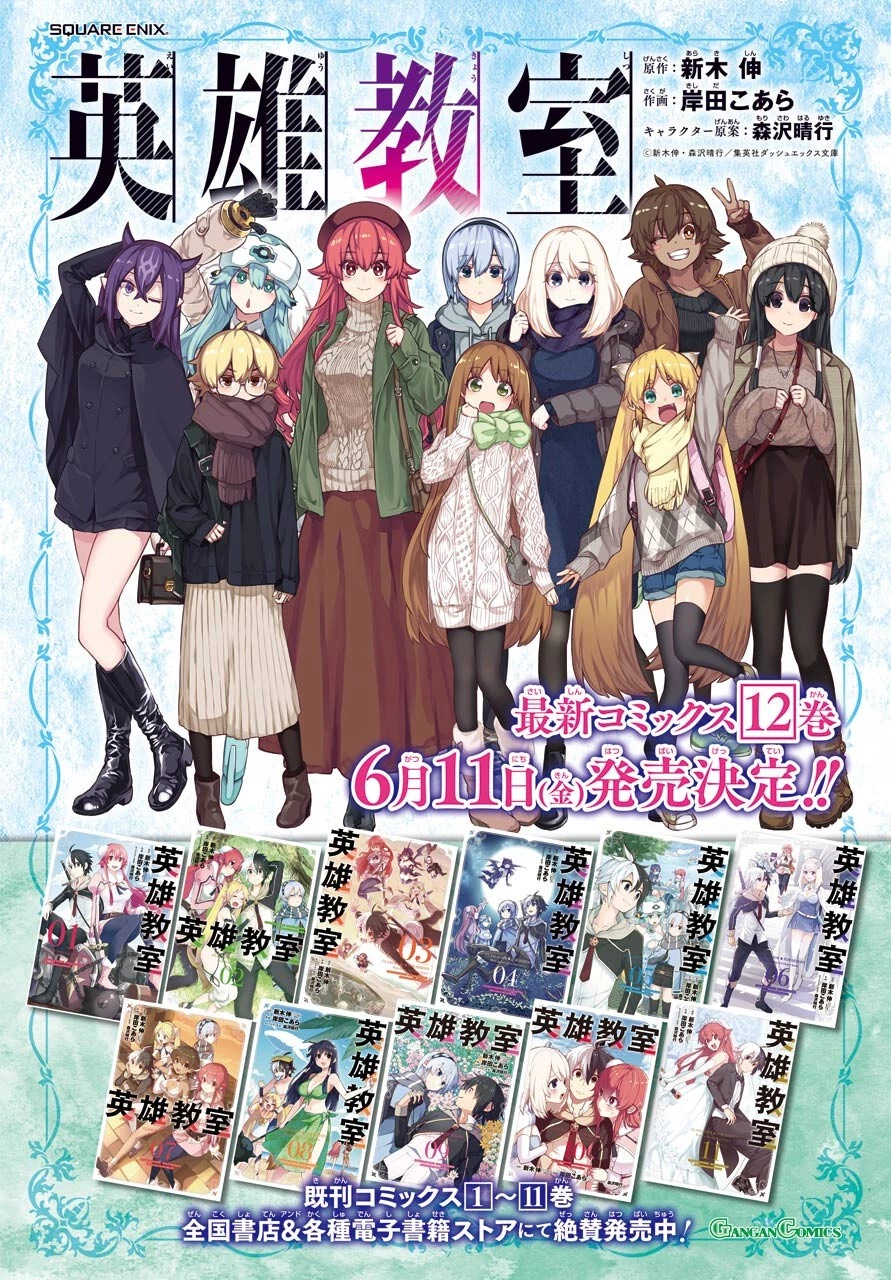 英雄教室 第40話 - 2