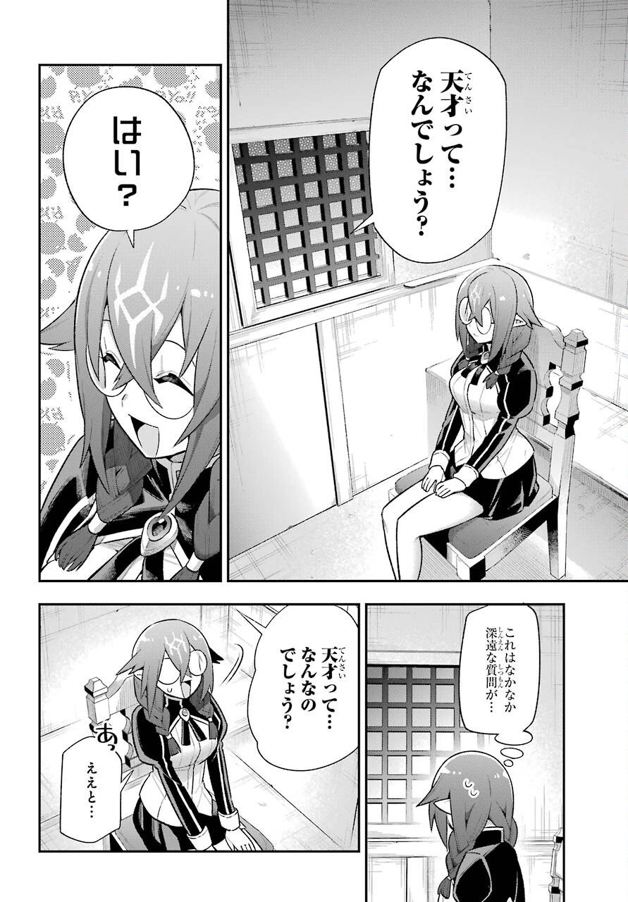 英雄教室 第40話 - 6