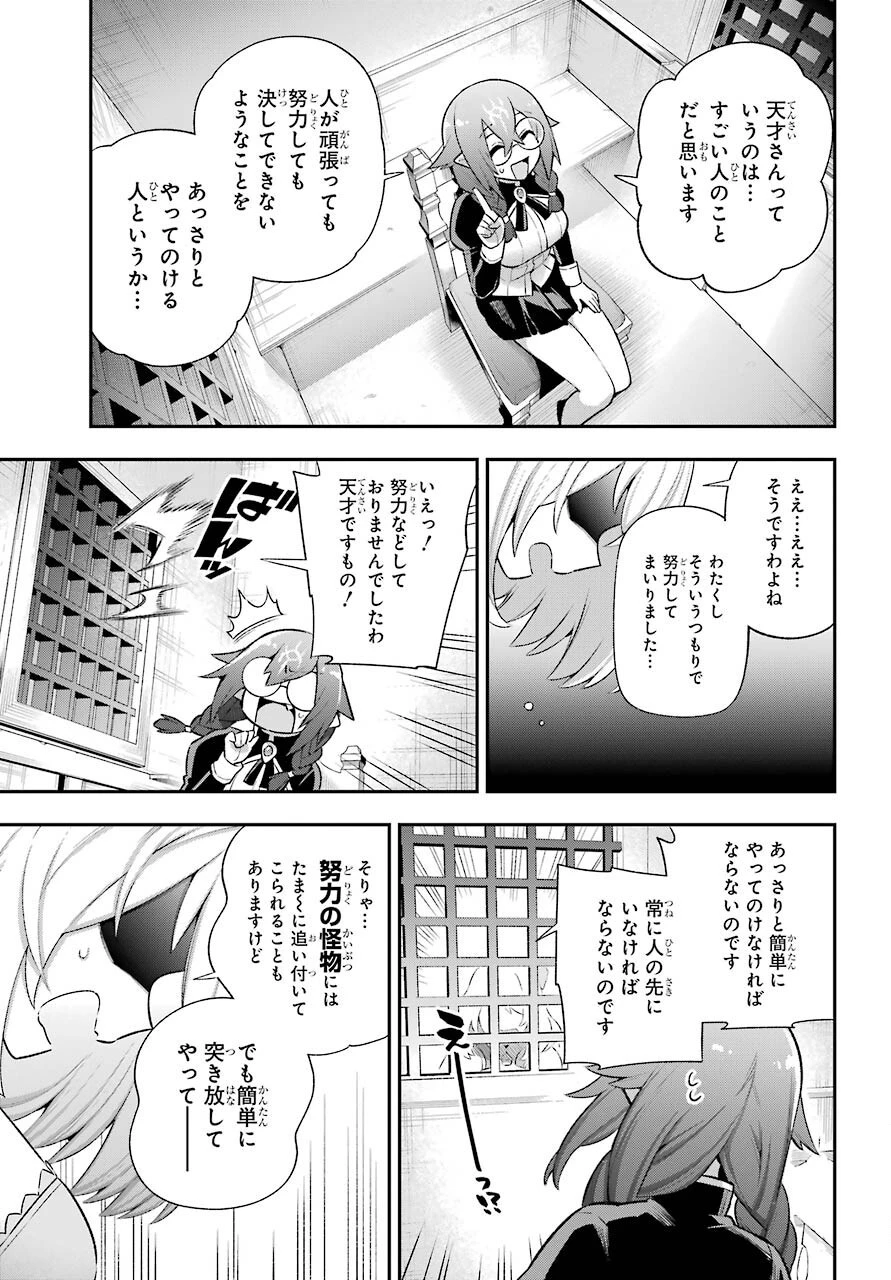 英雄教室 第40話 - 7