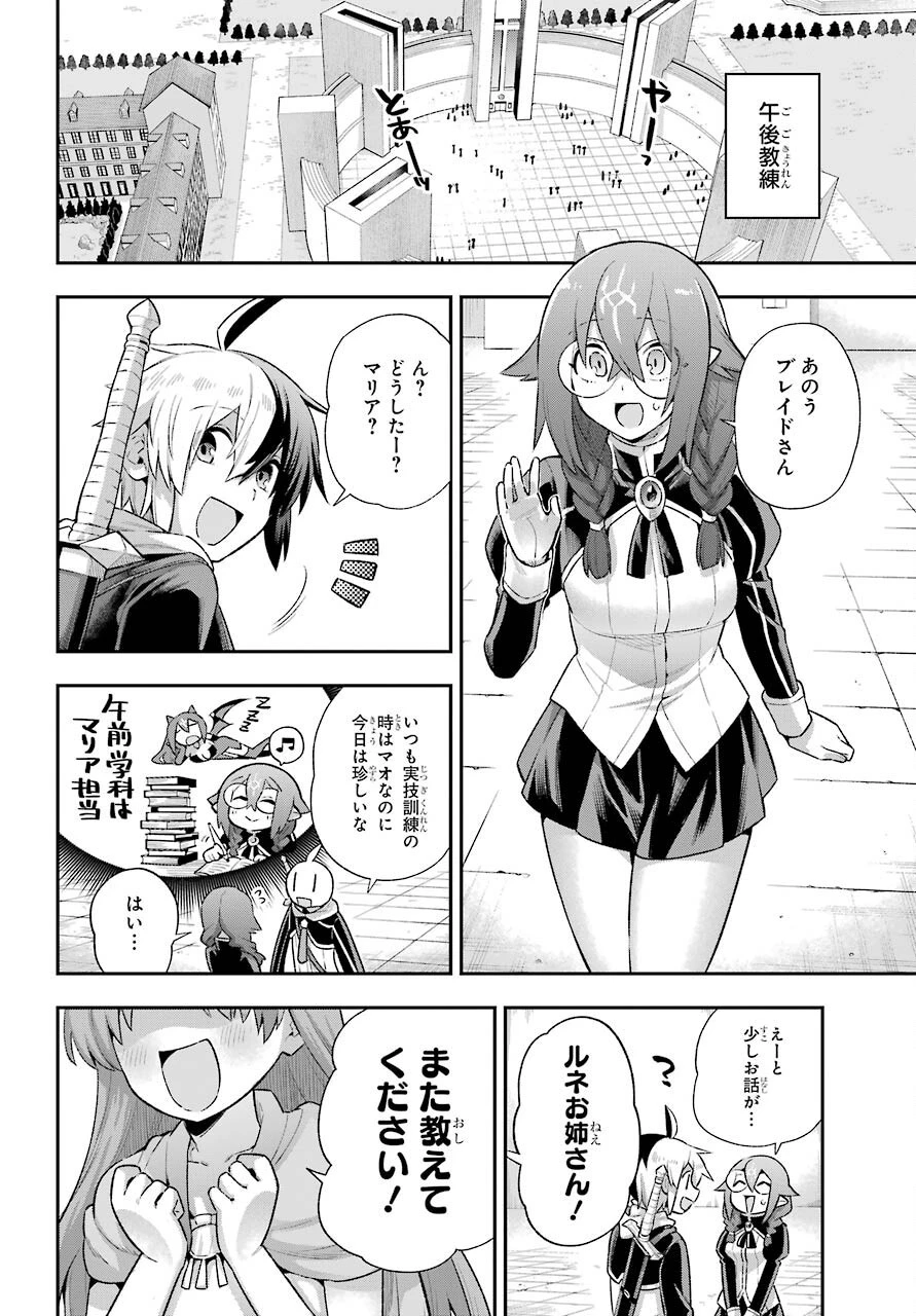 英雄教室 第40話 - 10
