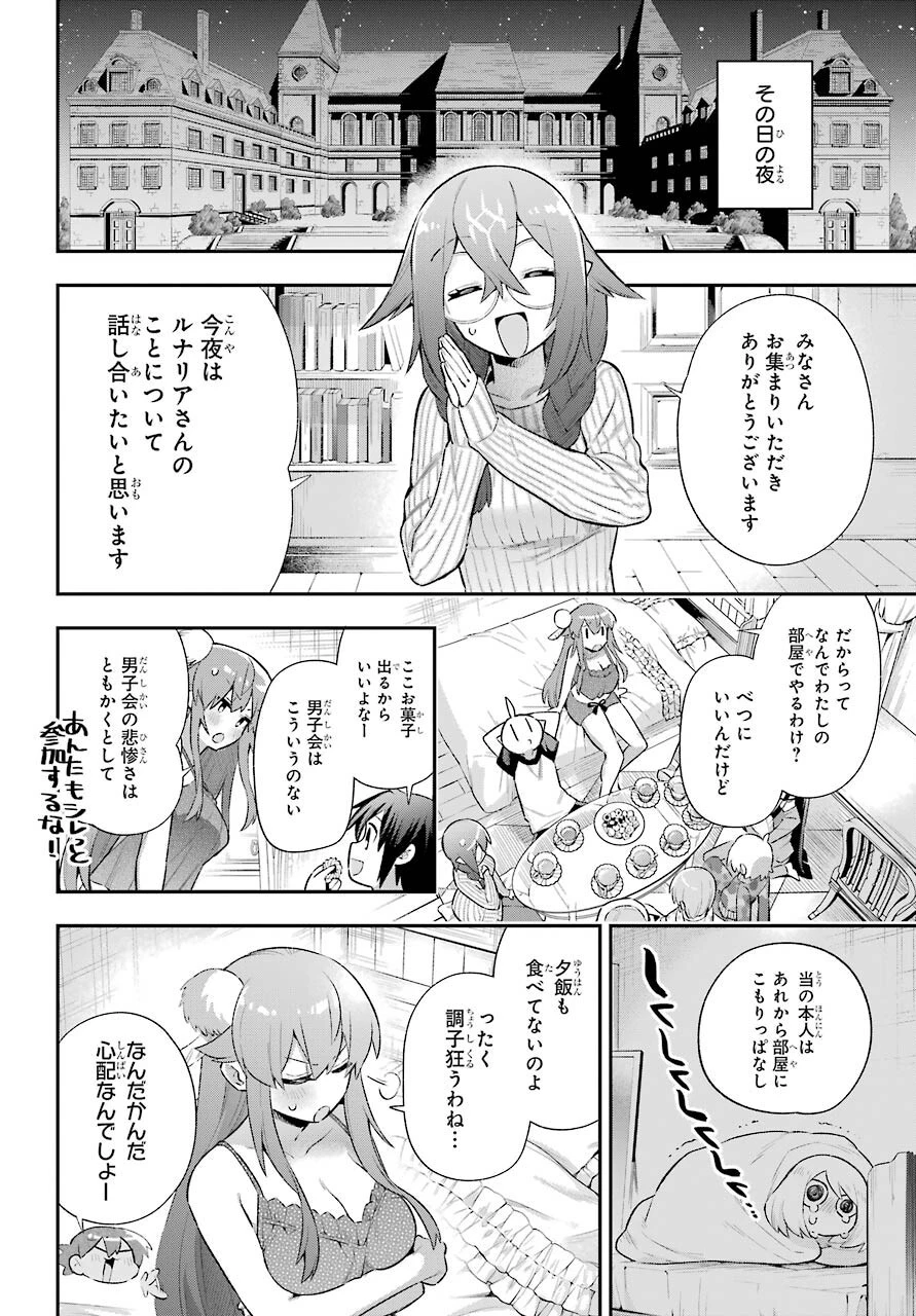英雄教室 第40話 - 16