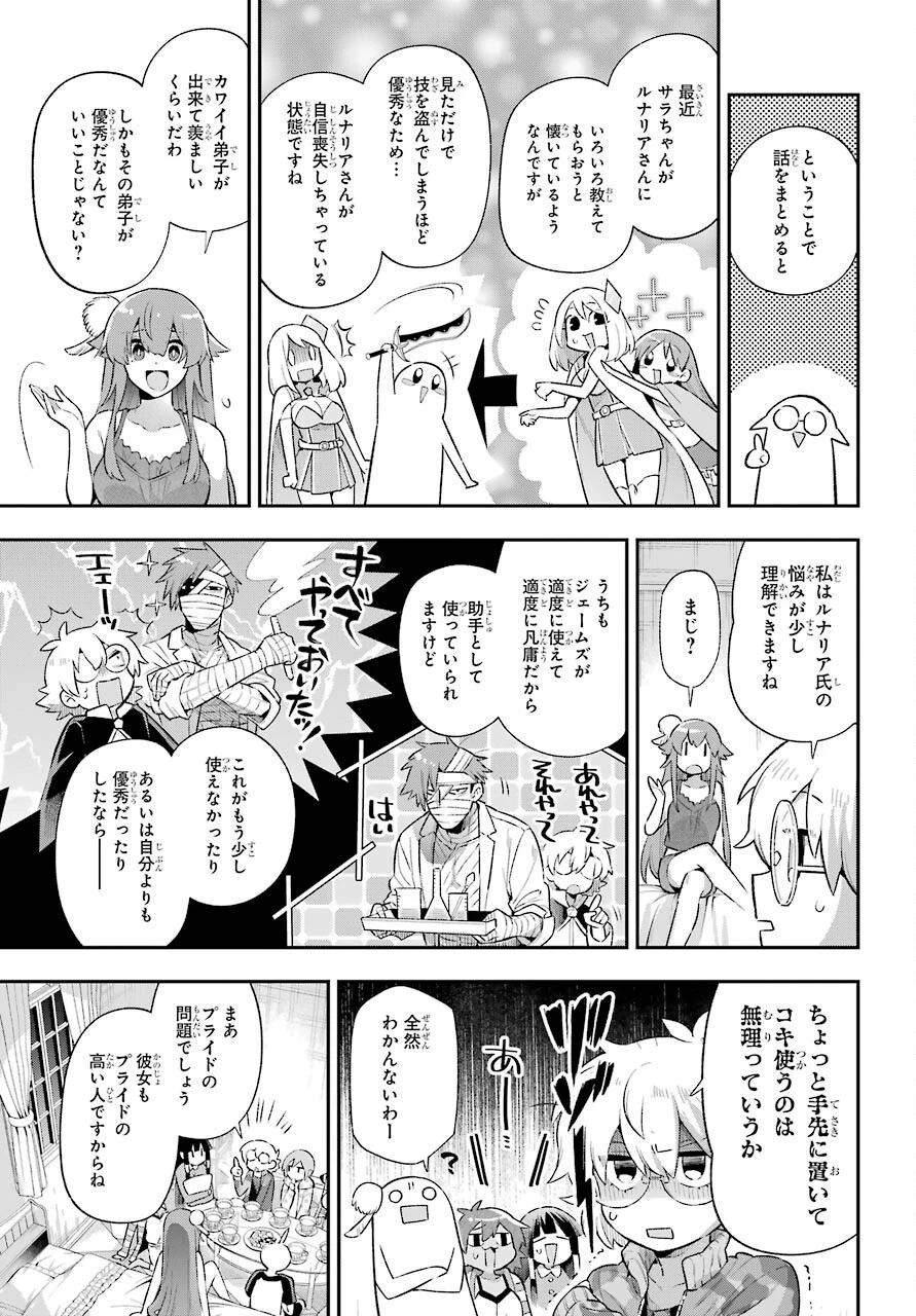英雄教室 第40話 - 17
