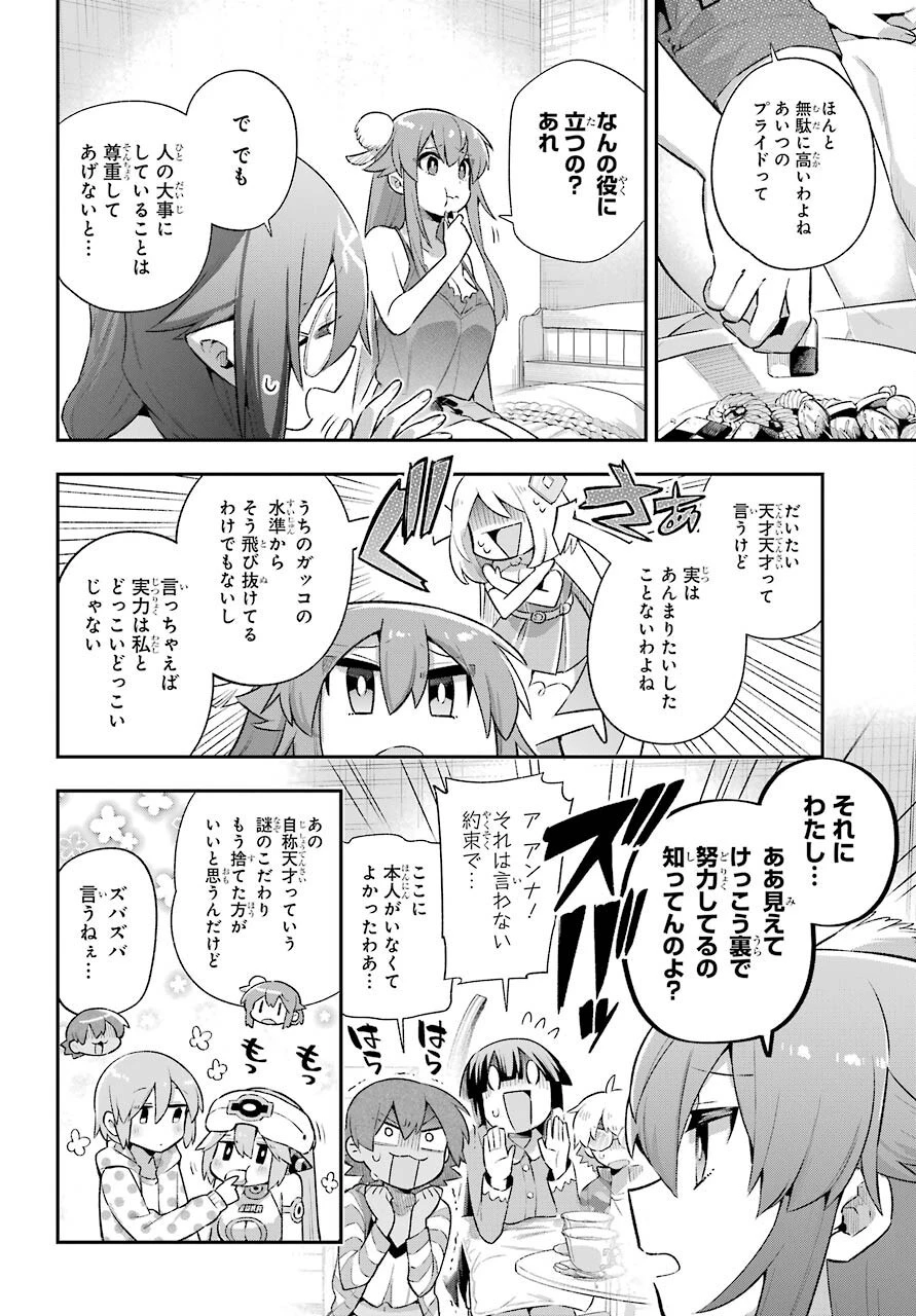 英雄教室 第40話 - 18