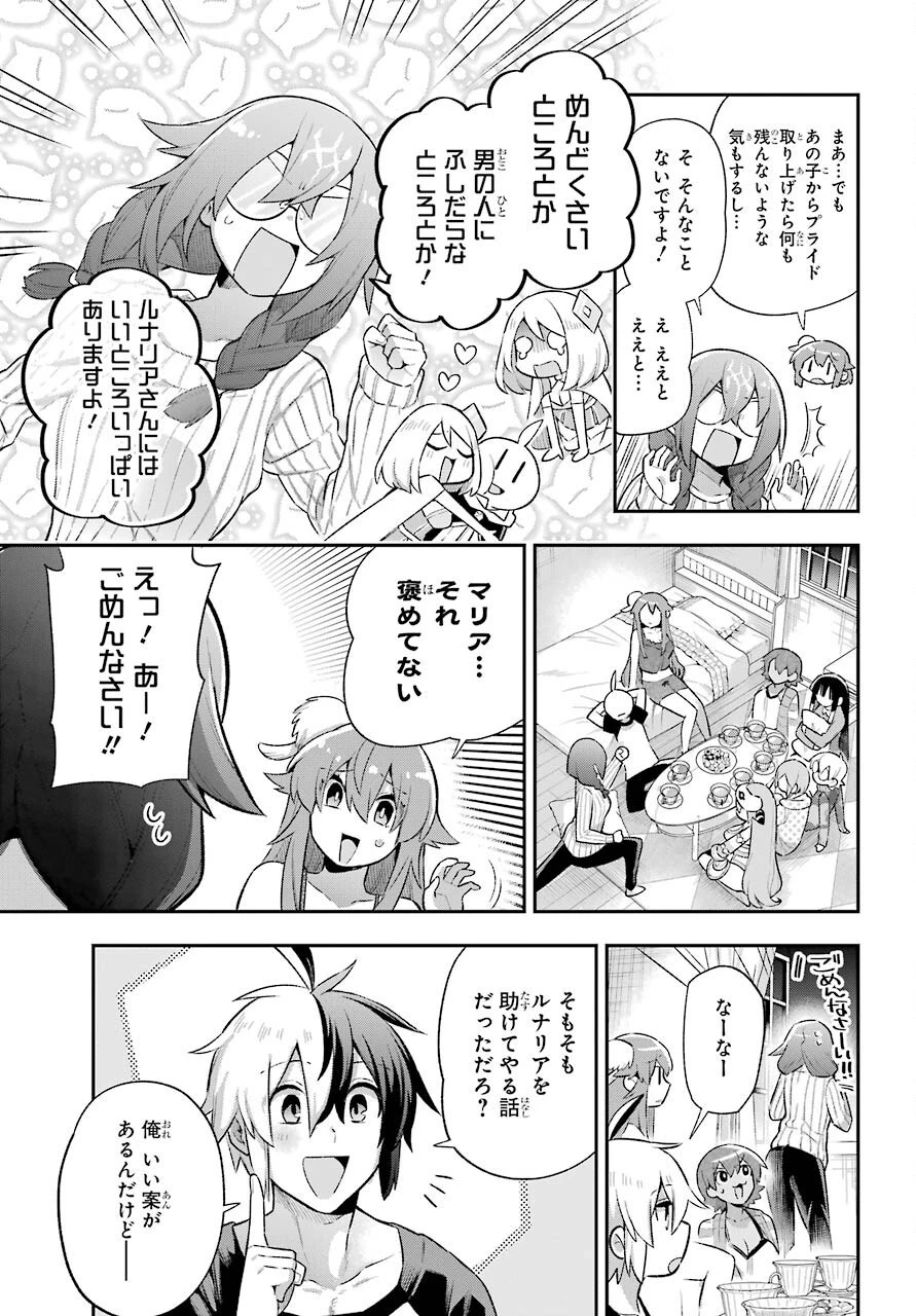 英雄教室 第40話 - 19