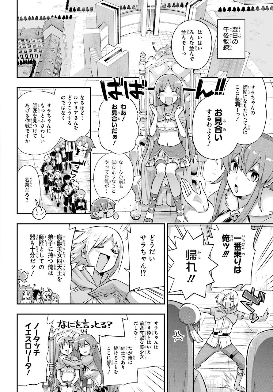 英雄教室 第40話 - 20