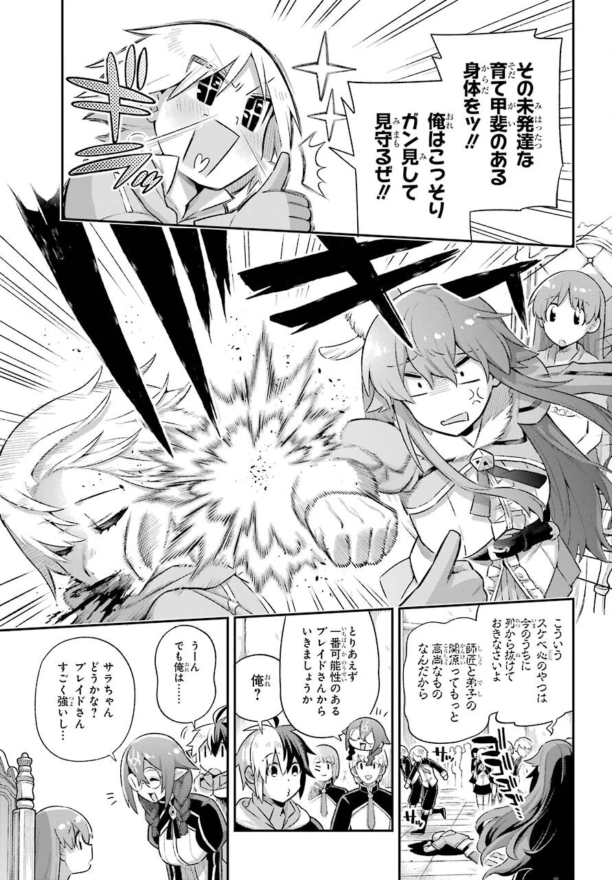 英雄教室 第40話 - 21