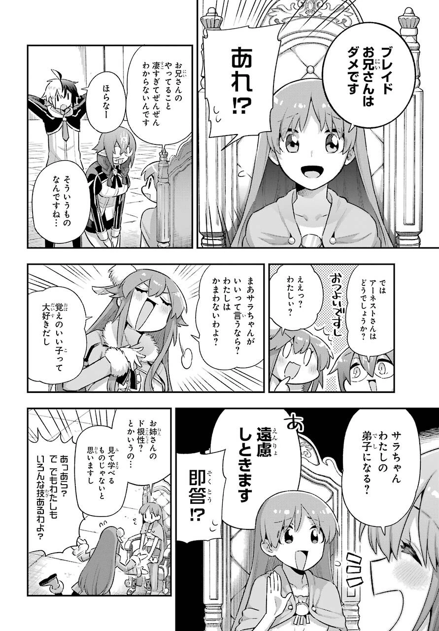英雄教室 第40話 - 22