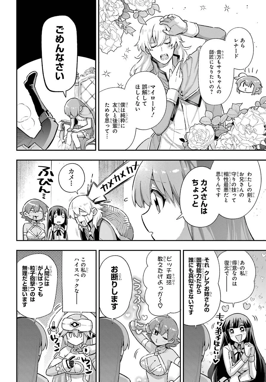 英雄教室 第40話 - 24
