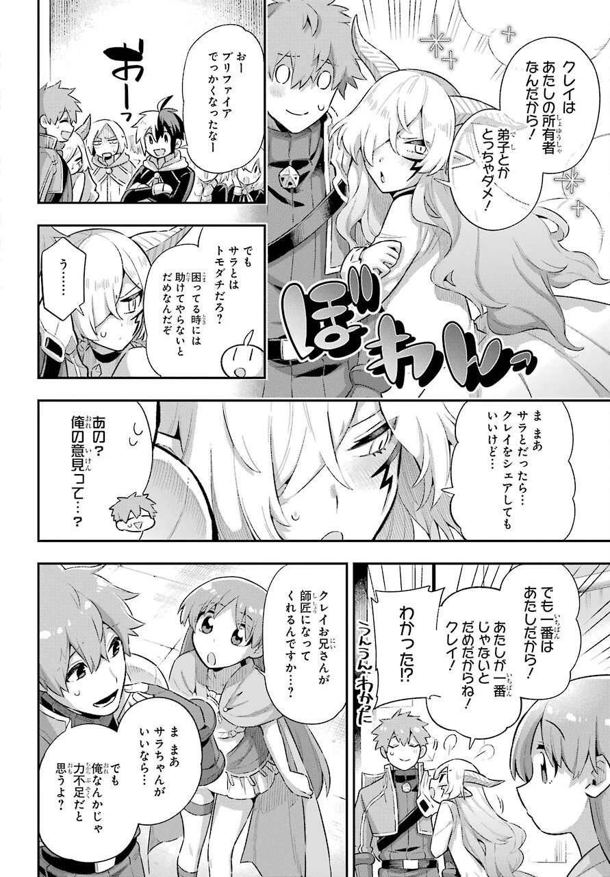 英雄教室 第40話 - 26