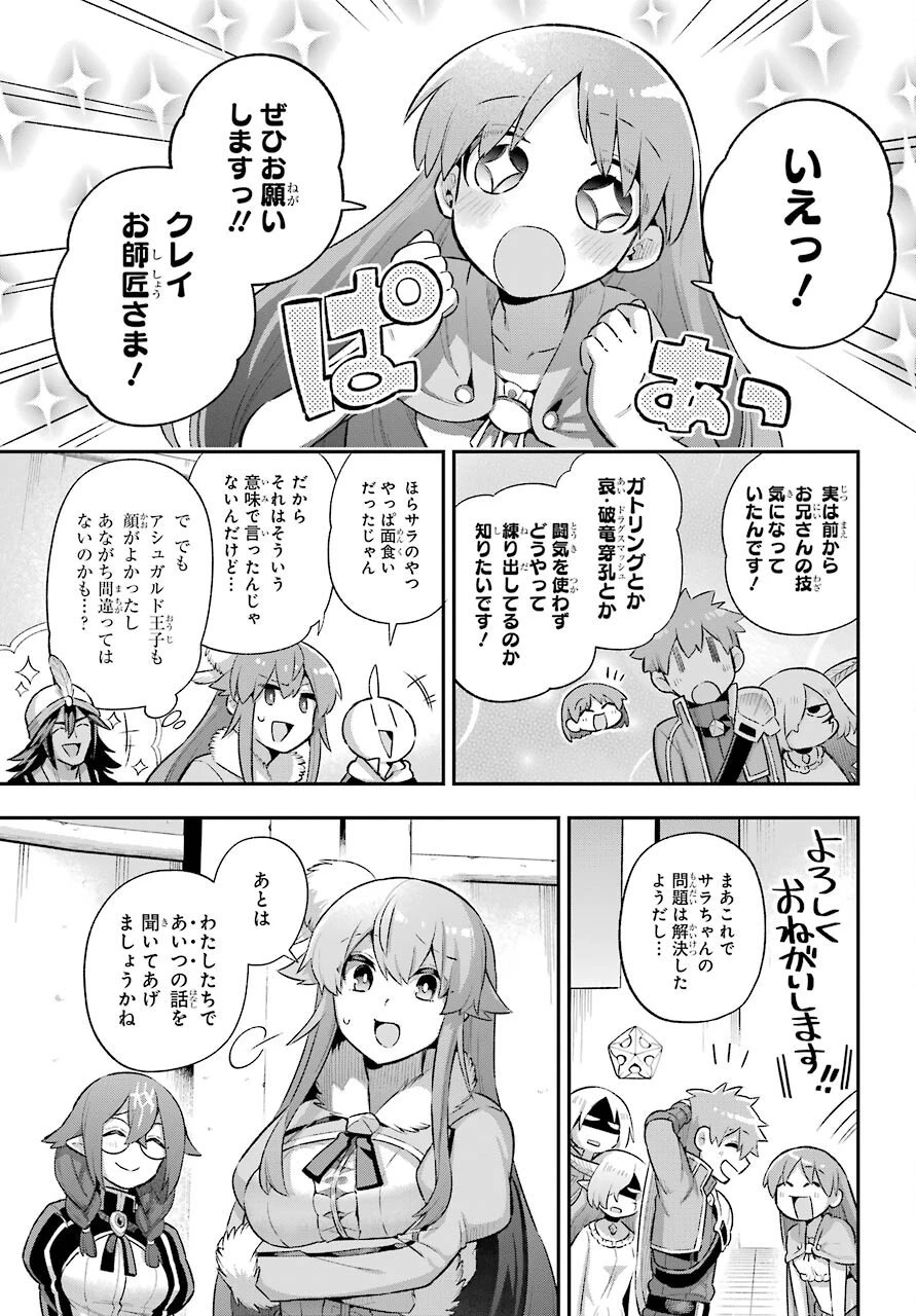 英雄教室 第40話 - 27