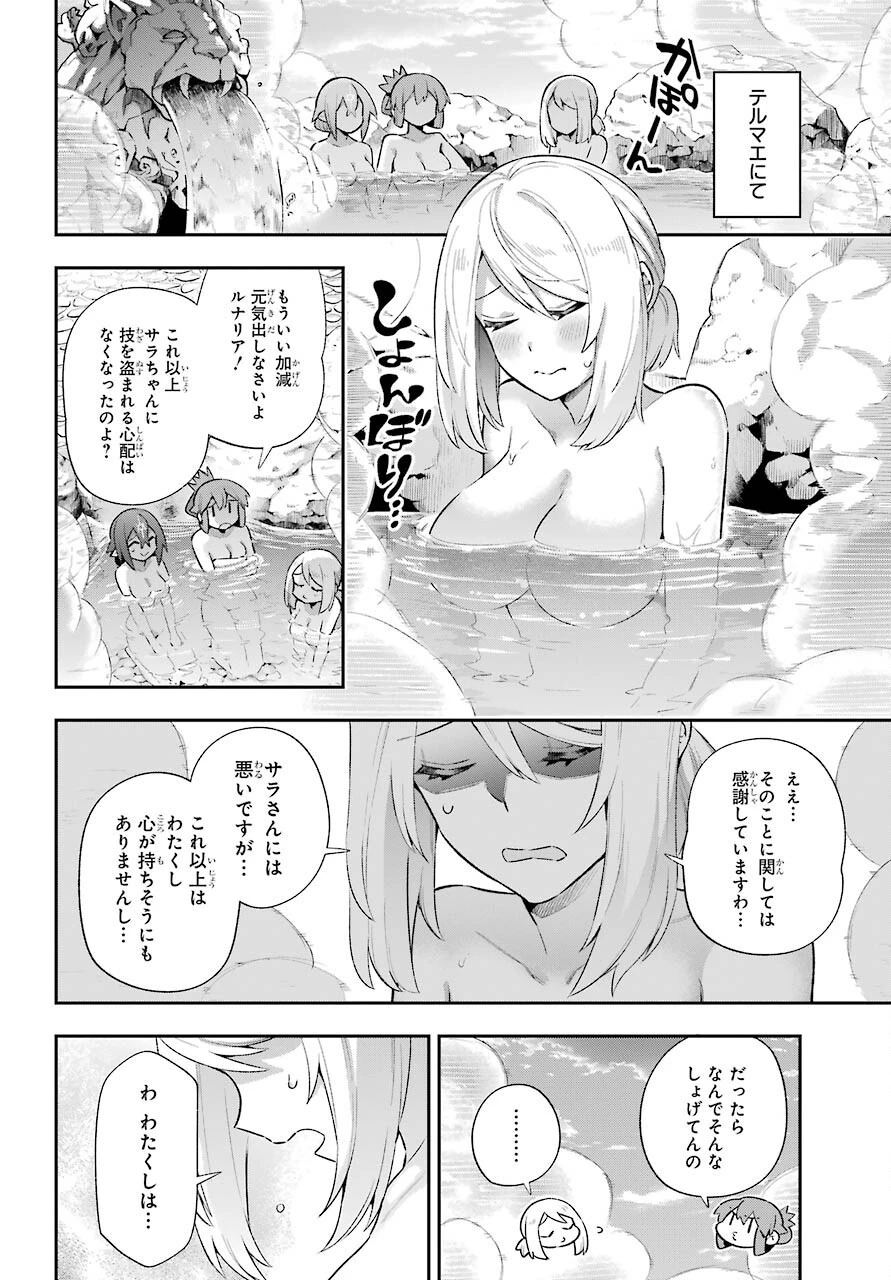 英雄教室 第40話 - 28
