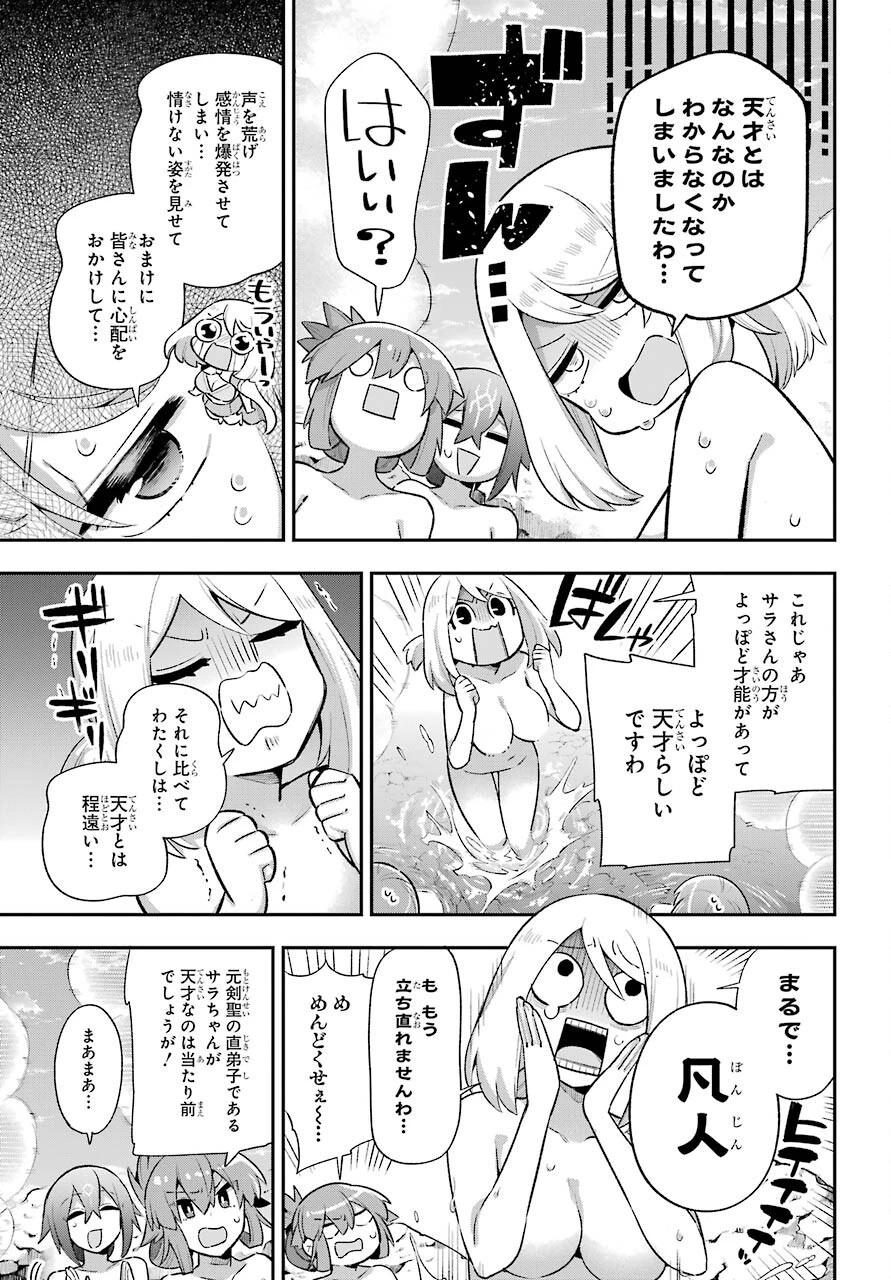 英雄教室 第40話 - 29