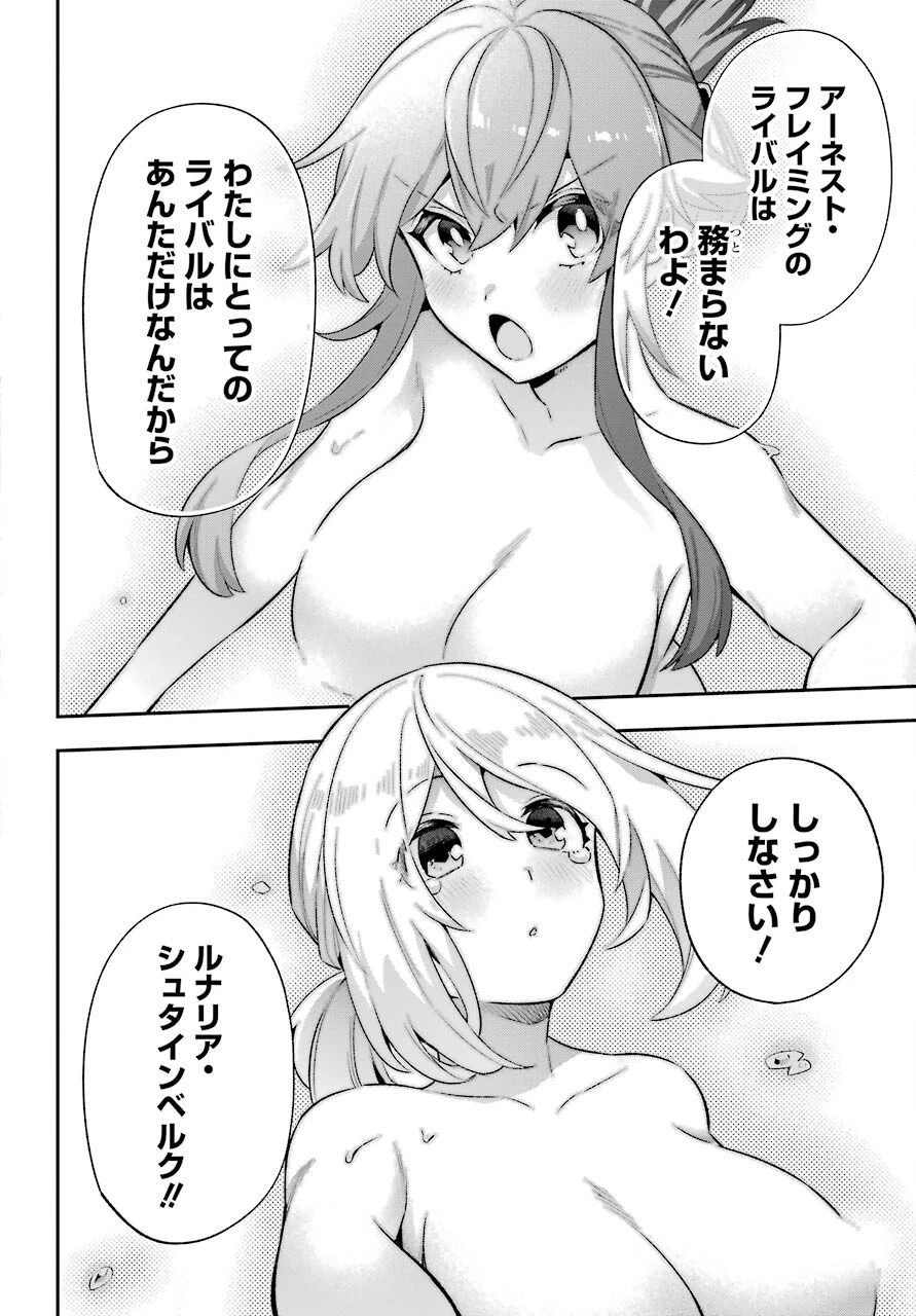 英雄教室 第40話 - 32
