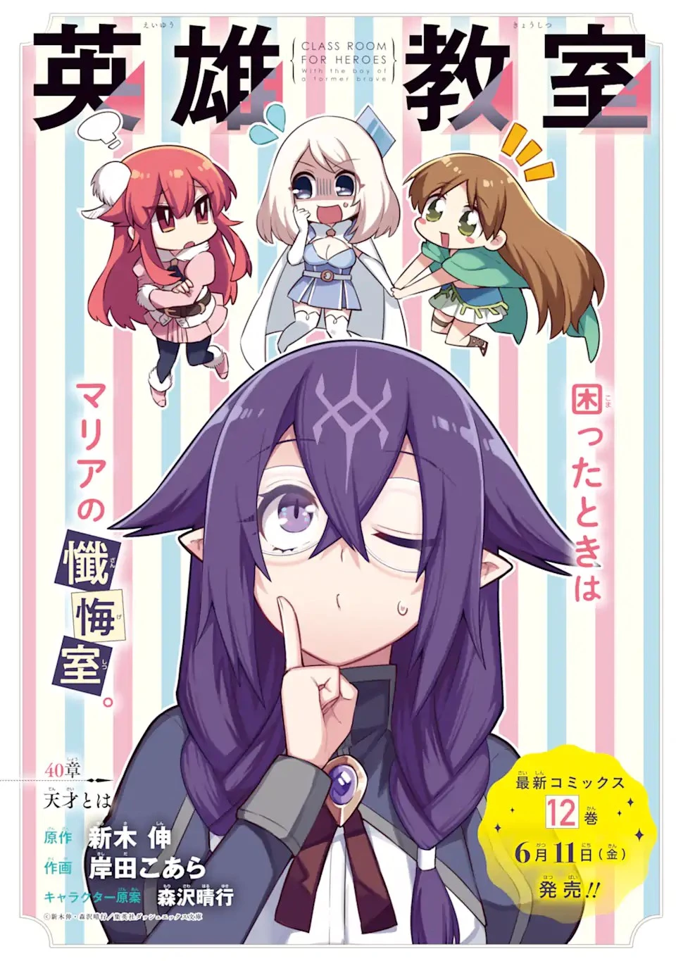 英雄教室 第40.1話 - 1