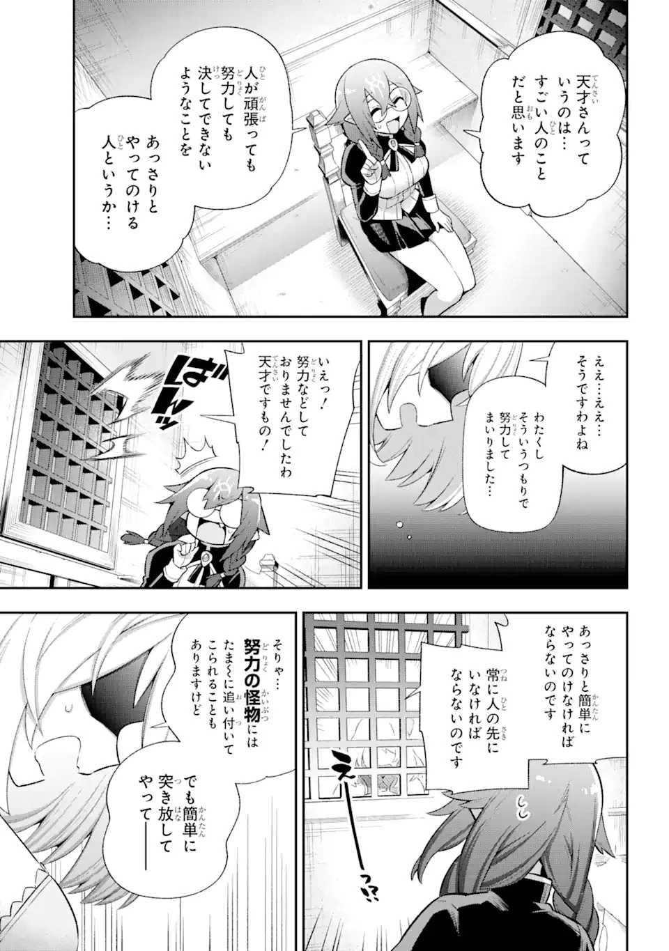 英雄教室 第40.1話 - 6