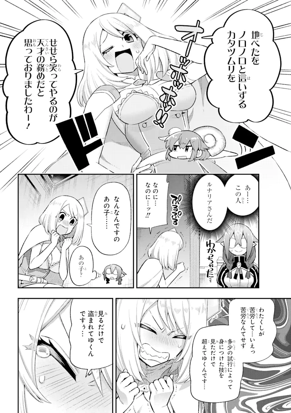 英雄教室 第40.1話 - 7