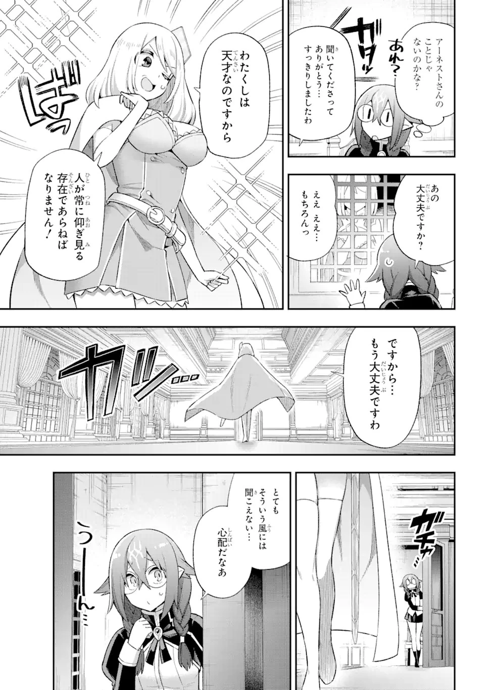 英雄教室 第40.1話 - 8