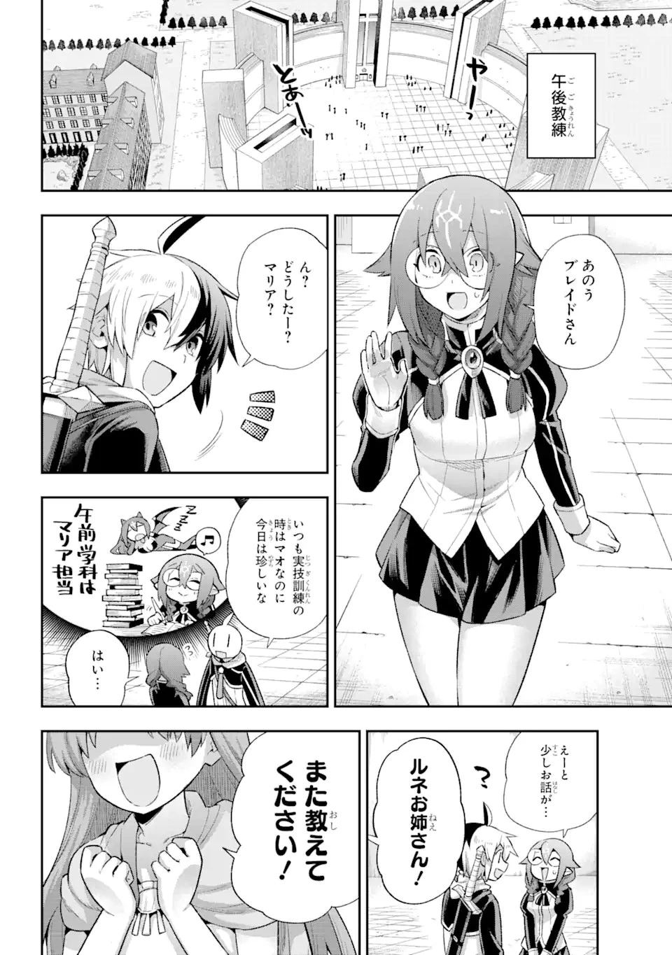 英雄教室 第40.1話 - 9