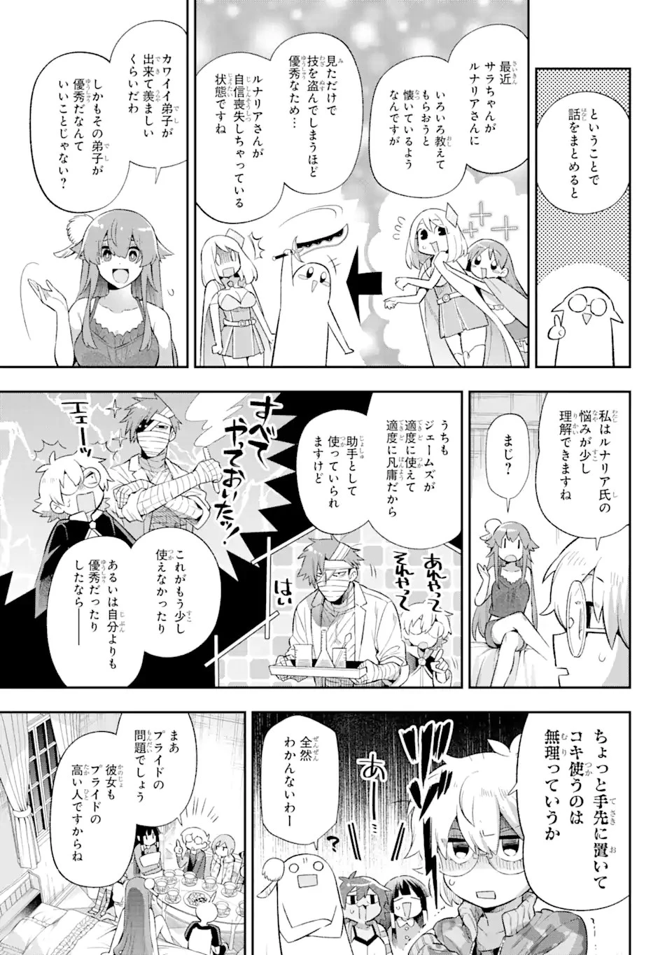 英雄教室 第40.1話 - 16