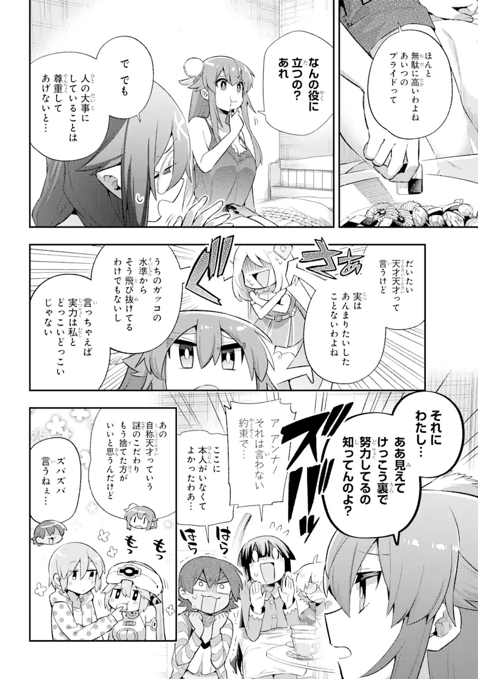 英雄教室 第40.1話 - 17