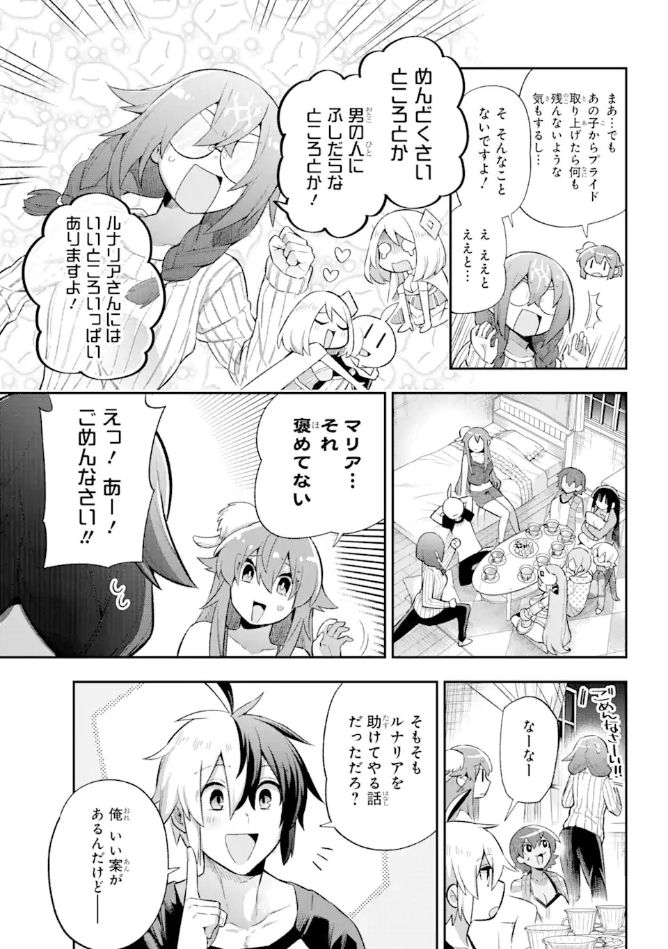 英雄教室 第40.1話 - 18