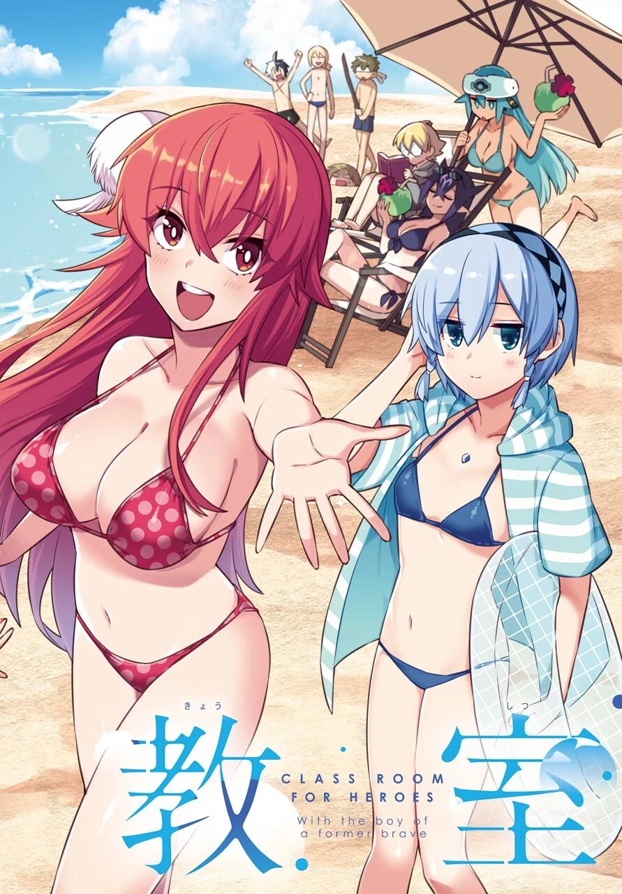 英雄教室 第41話 - 2
