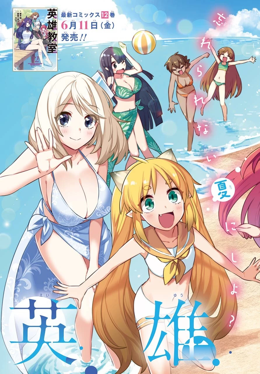 英雄教室 第41話 - 3