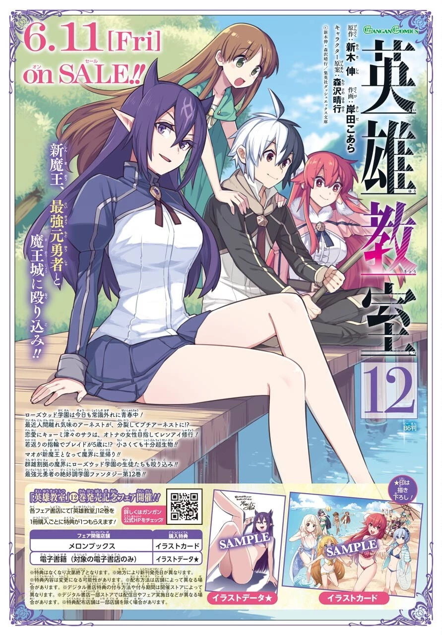 英雄教室 第41話 - 4