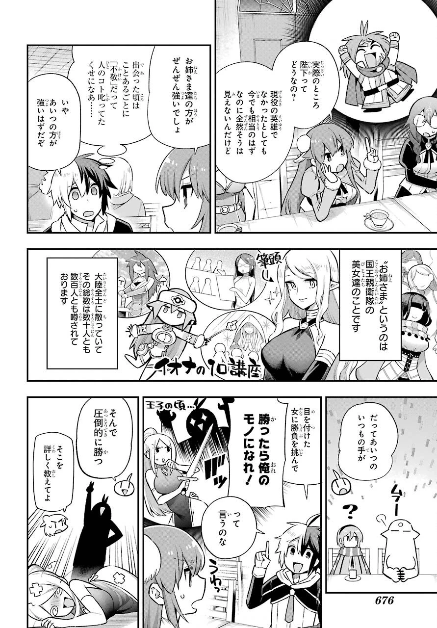 英雄教室 第41話 - 6