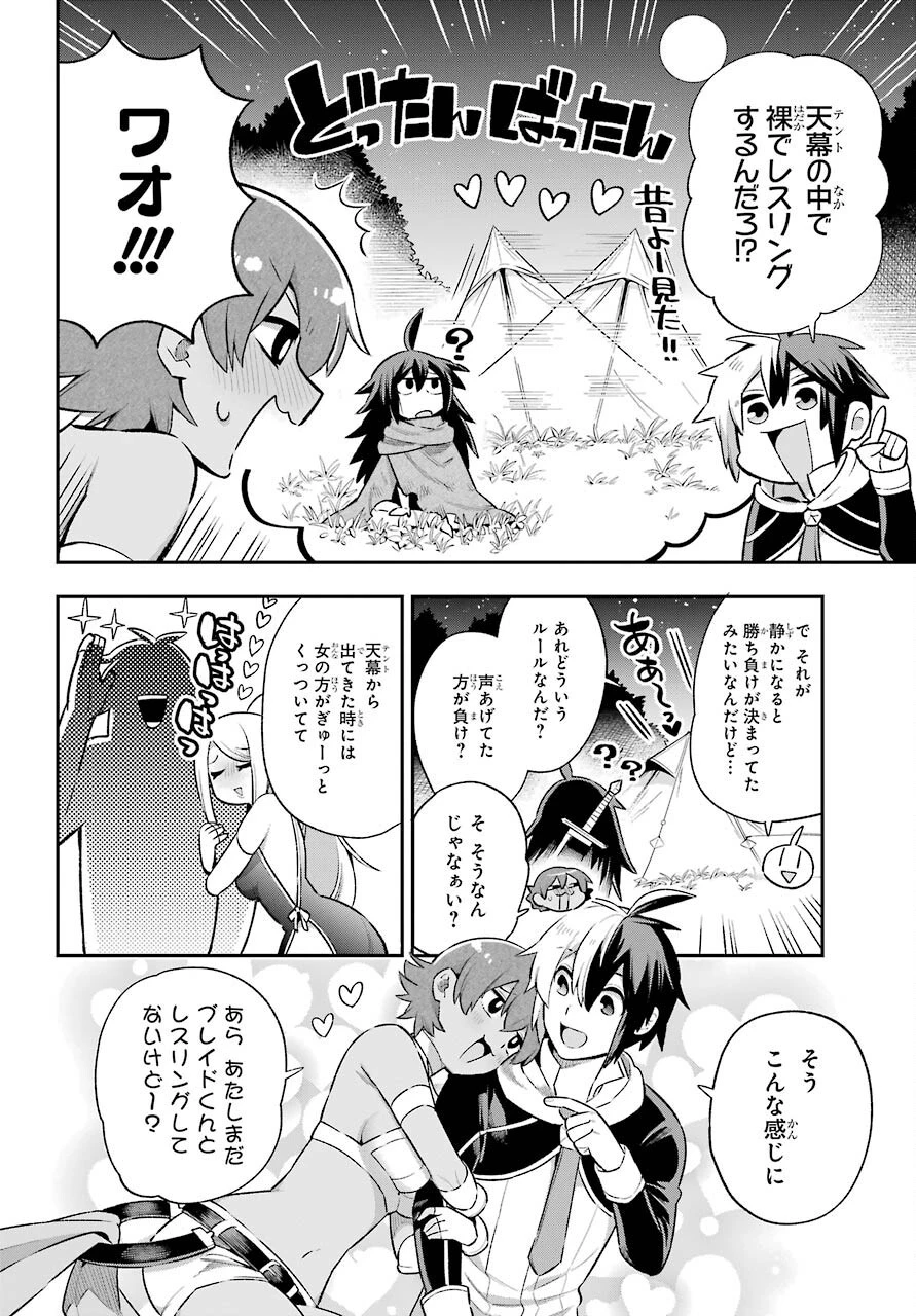 英雄教室 第41話 - 8