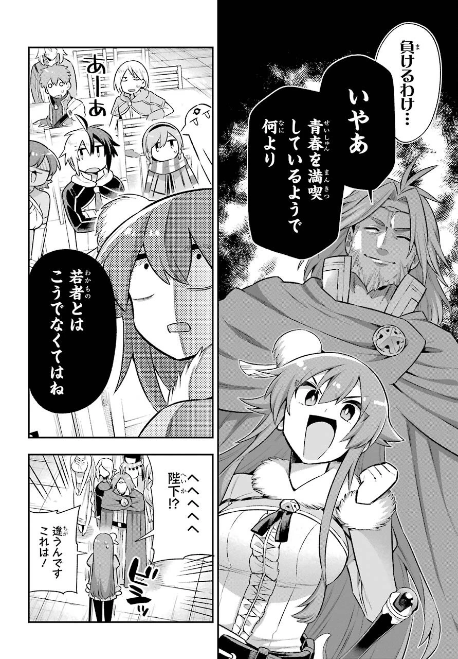 英雄教室 第41話 - 12